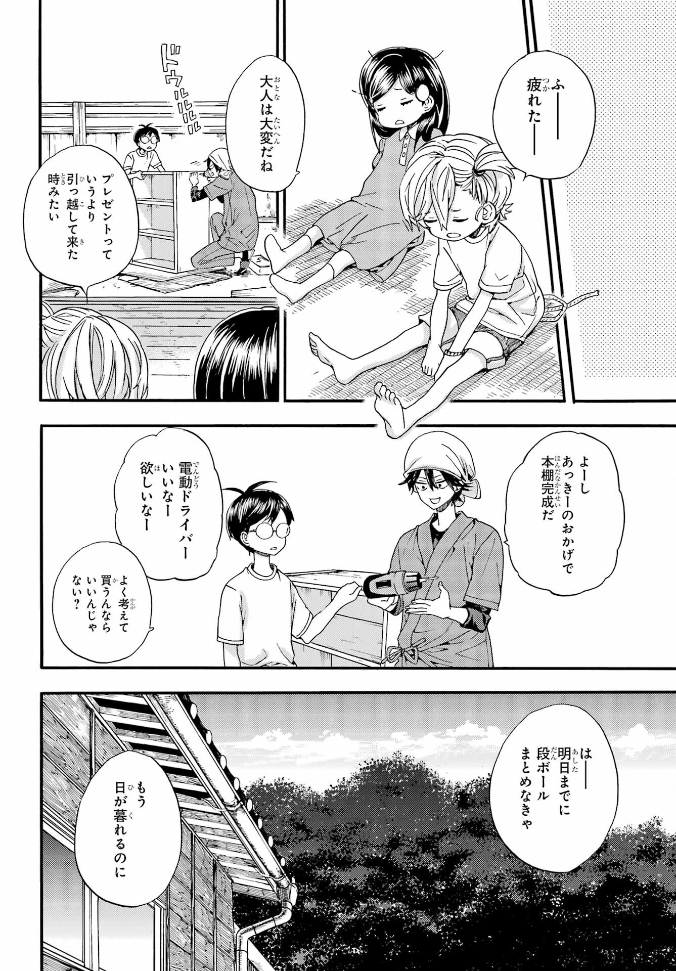 Read OWL NIGHT Chapter 2 [High Quality / Full] - Page 18 - nicomanga.com