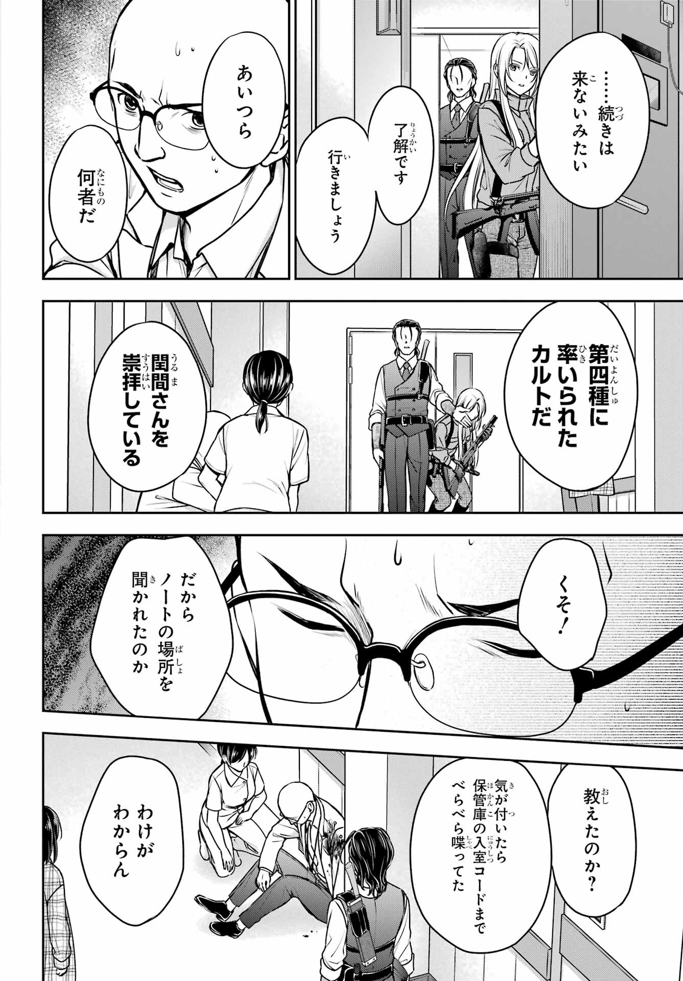 Read URASEKAI PICNIC Chapter 60 [High Quality / Full] - Page 36 - nicomanga.com