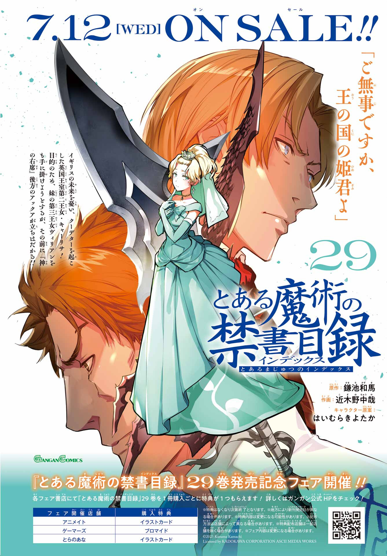 TOARU MAJUTSU NO KINSHO MOKUROKU Chapter 183 - Page 2