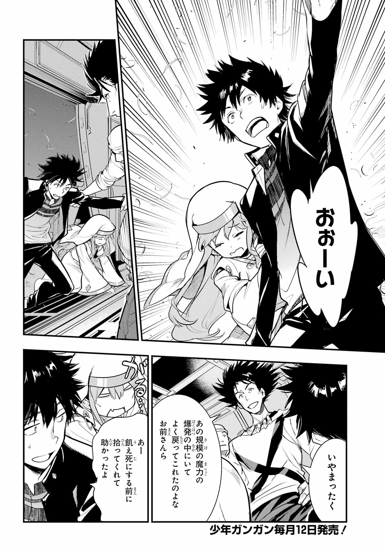 TOARU MAJUTSU NO KINSHO MOKUROKU Chapter 183 - Page 6