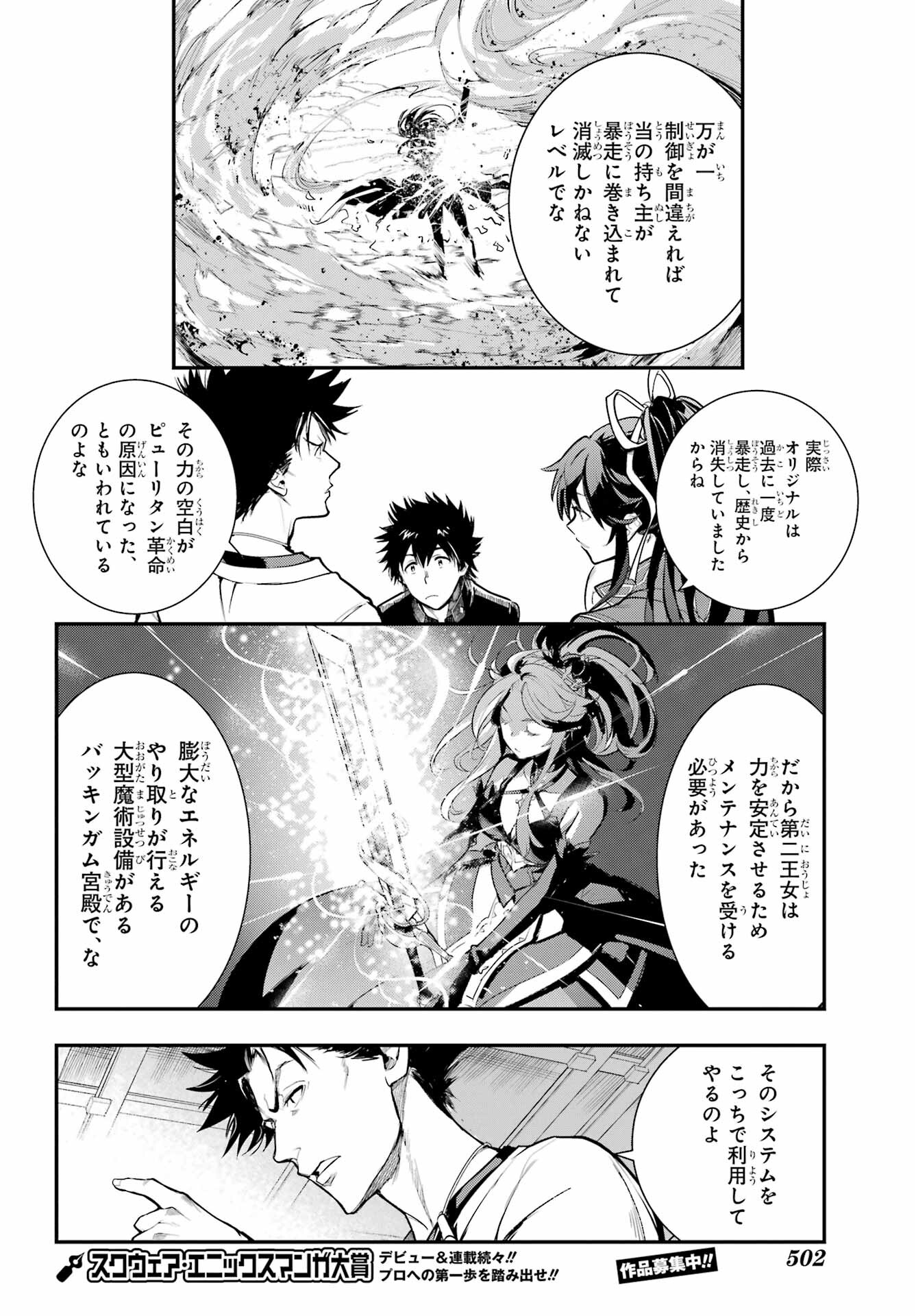 TOARU MAJUTSU NO KINSHO MOKUROKU Chapter 183 - Page 10