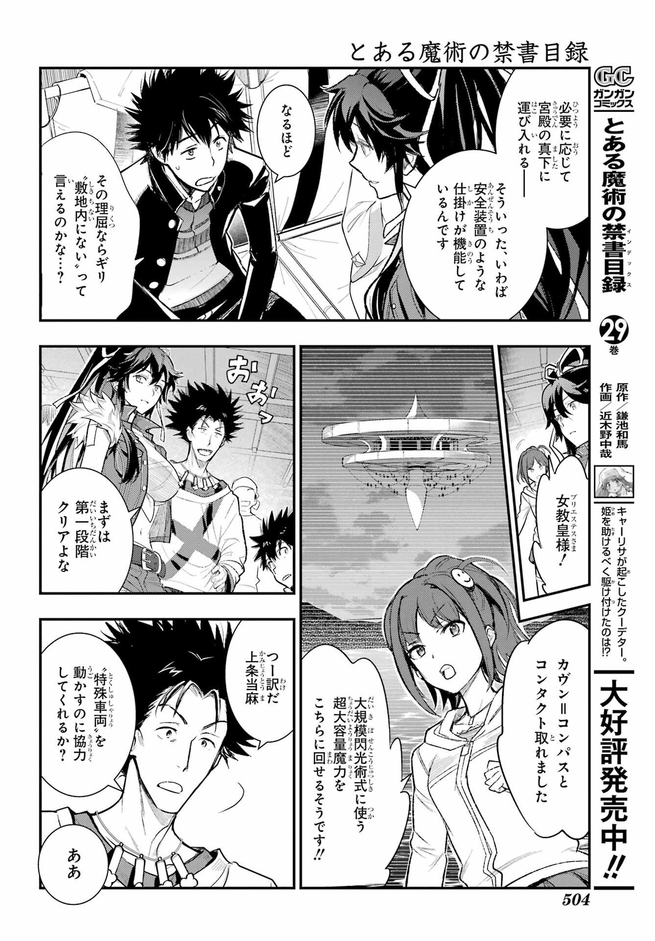 TOARU MAJUTSU NO KINSHO MOKUROKU Chapter 183 - Page 12