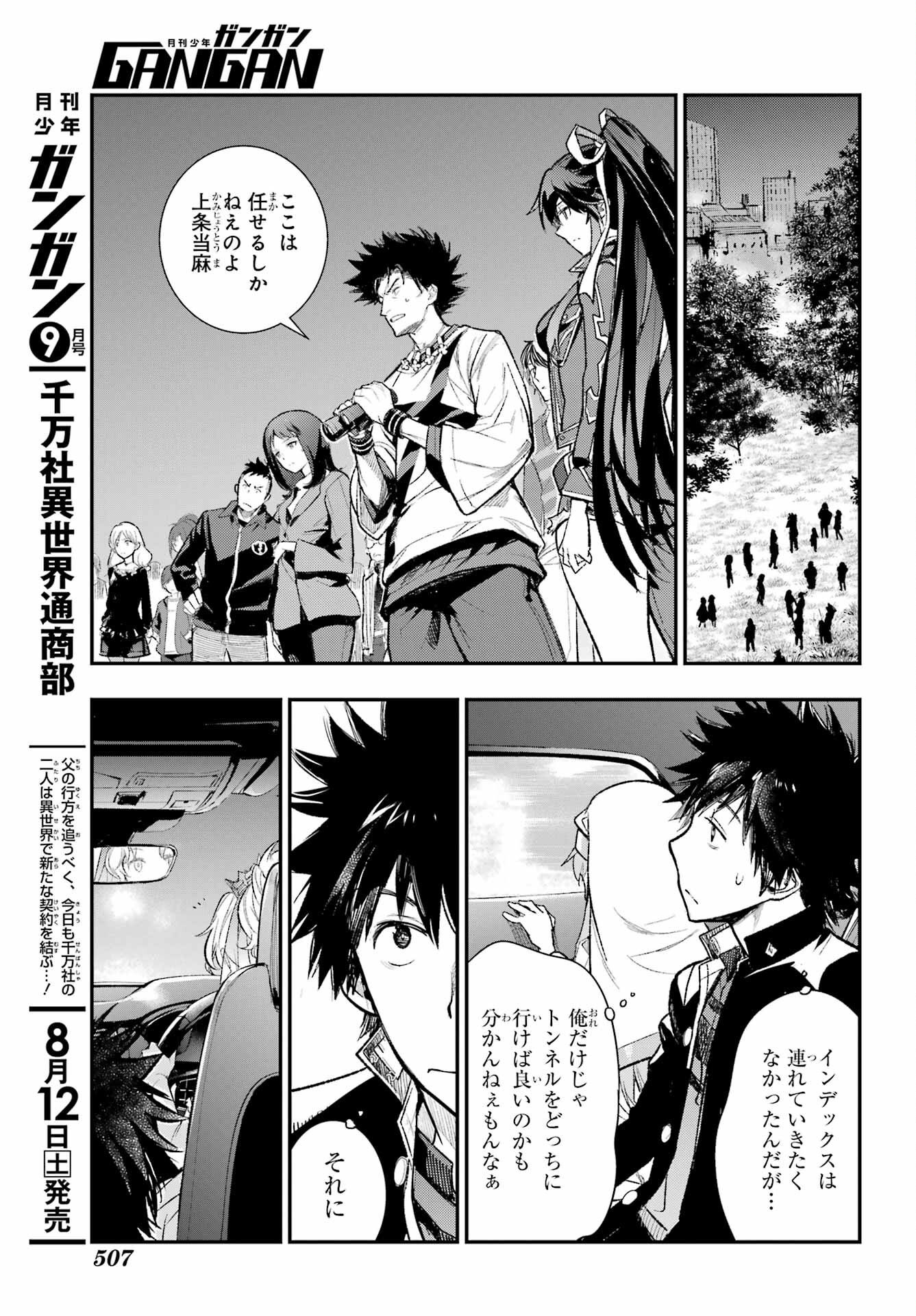 TOARU MAJUTSU NO KINSHO MOKUROKU Chapter 183 - Page 15
