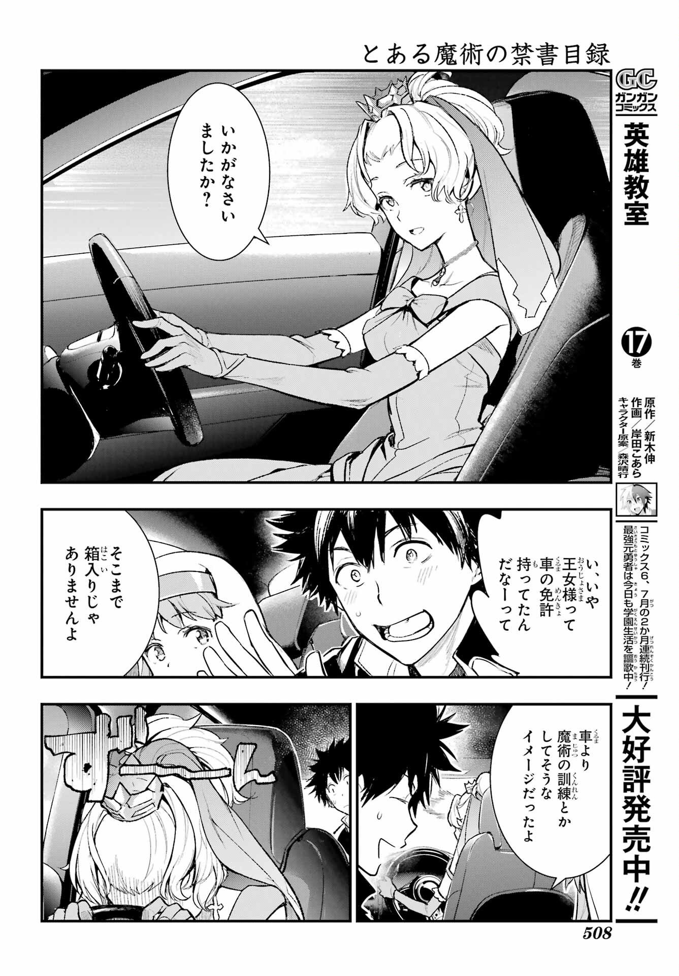 TOARU MAJUTSU NO KINSHO MOKUROKU Chapter 183 - Page 16