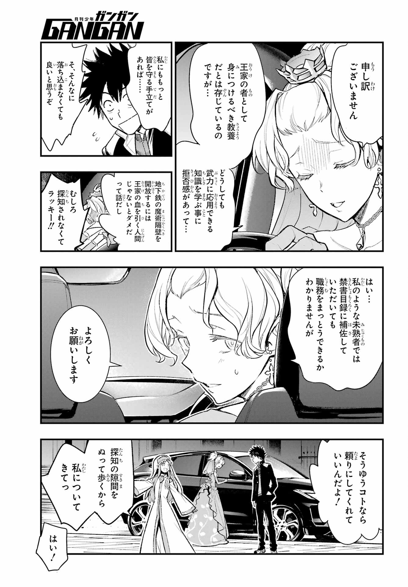 TOARU MAJUTSU NO KINSHO MOKUROKU Chapter 183 - Page 17