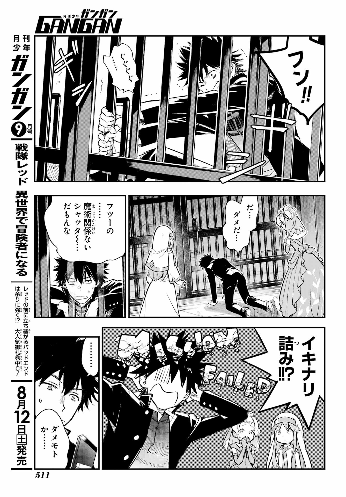 TOARU MAJUTSU NO KINSHO MOKUROKU Chapter 183 - Page 19