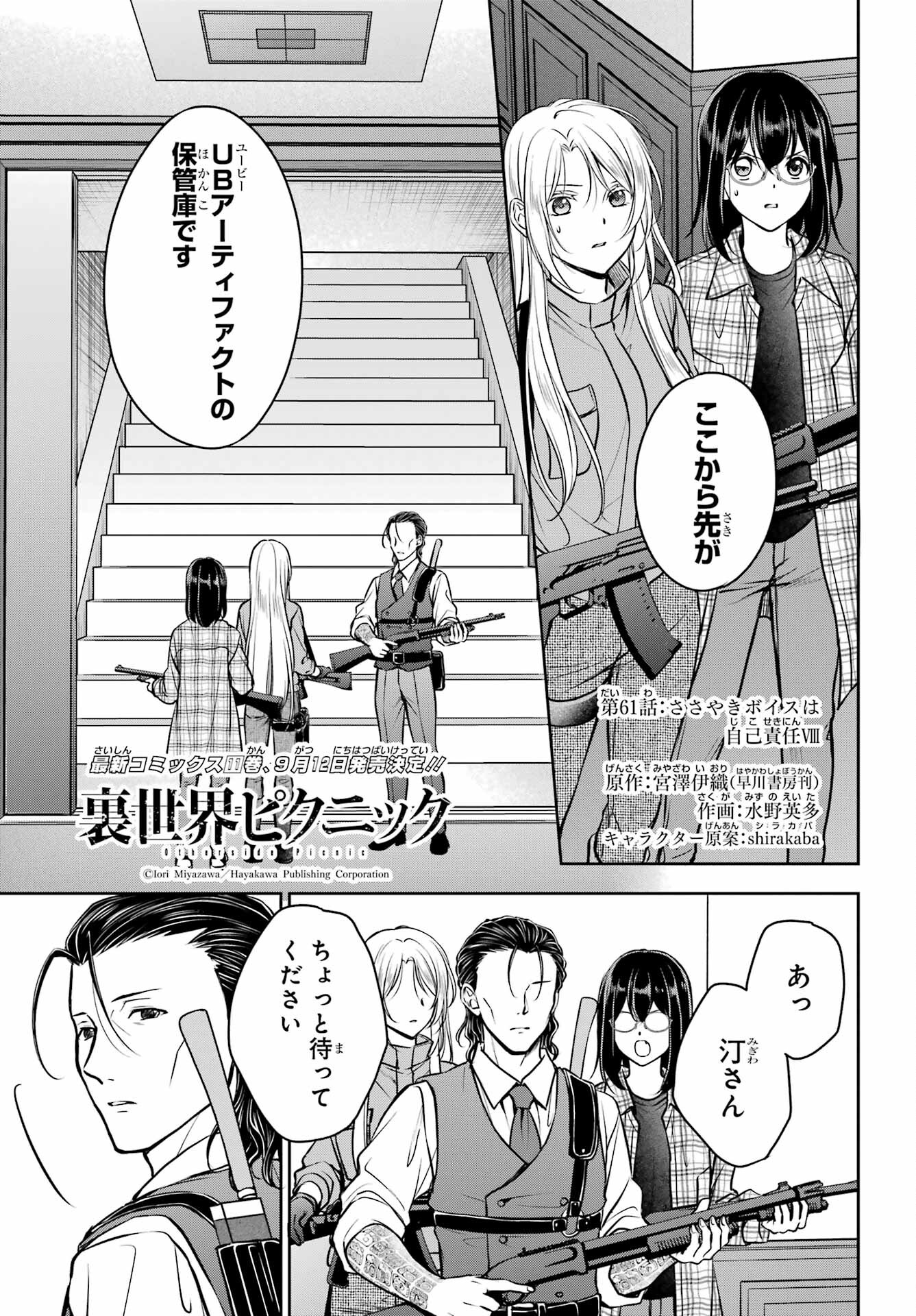 Read URASEKAI PICNIC Chapter 61 [High Quality / Full] - Page 1 - nicomanga.com