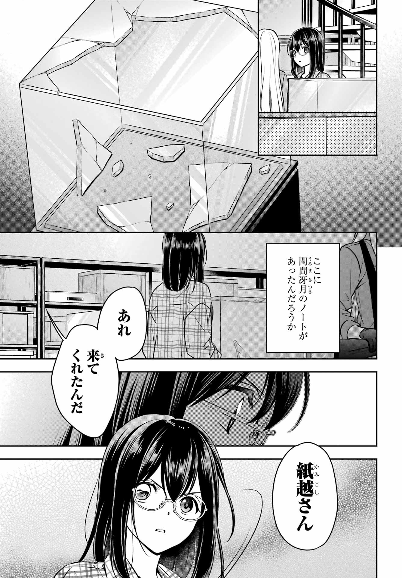 Read URASEKAI PICNIC Chapter 61 [High Quality / Full] - Page 7 - nicomanga.com