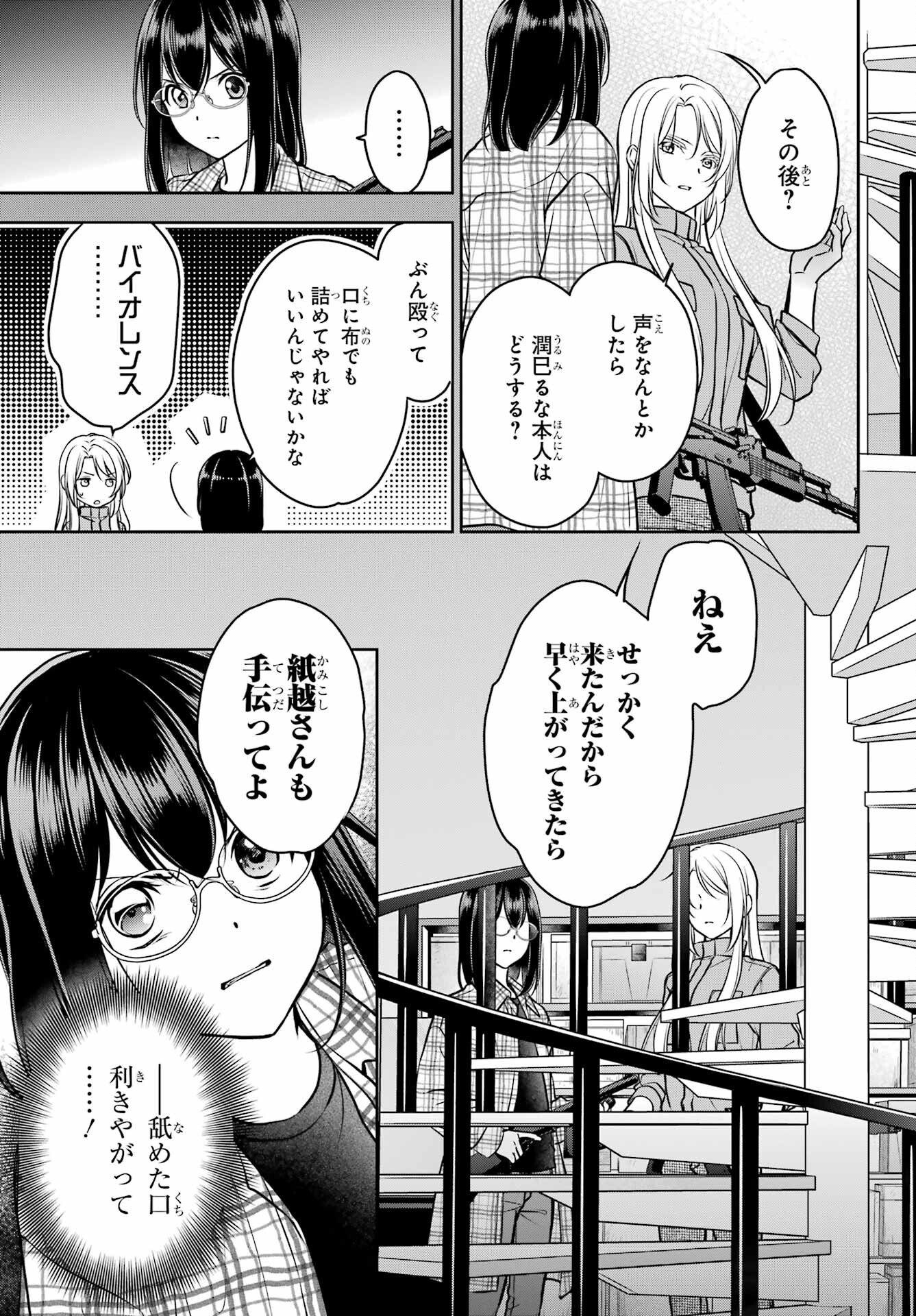 Read URASEKAI PICNIC Chapter 61 [High Quality / Full] - Page 9 - nicomanga.com