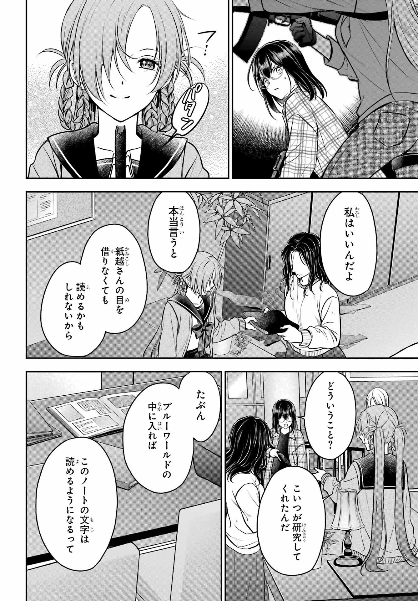 Read URASEKAI PICNIC Chapter 61 [High Quality / Full] - Page 20 - nicomanga.com
