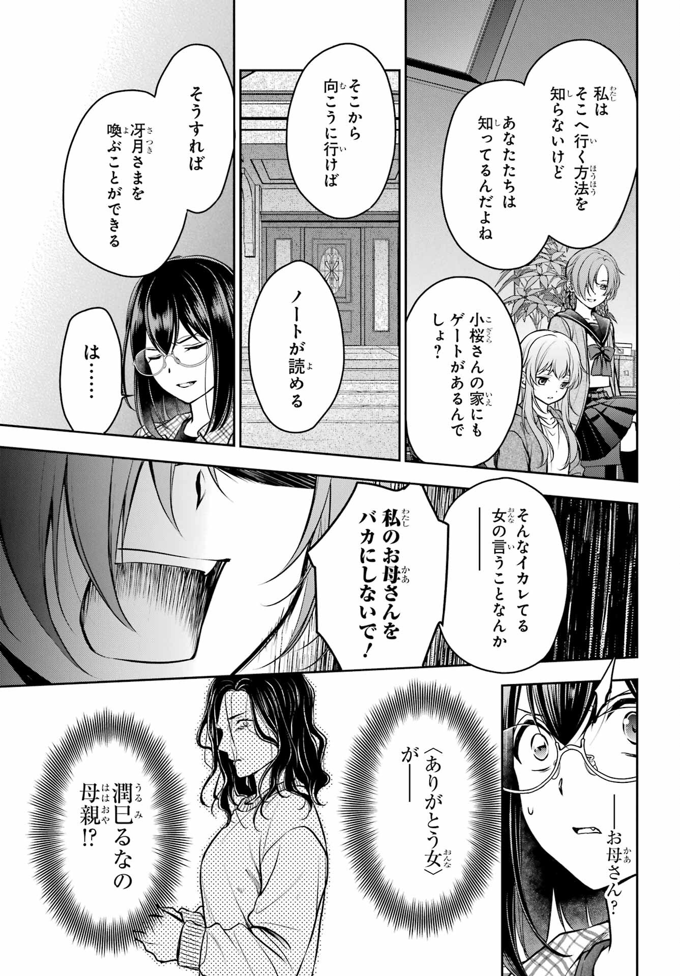 Read URASEKAI PICNIC Chapter 61 [High Quality / Full] - Page 21 - nicomanga.com