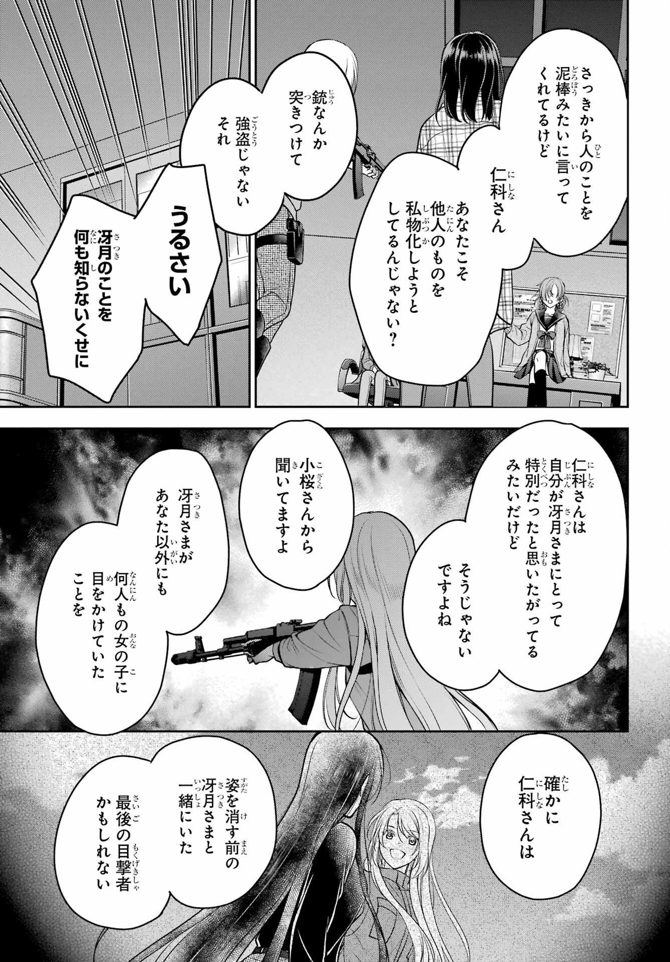 Read URASEKAI PICNIC Chapter 61 [High Quality / Full] - Page 23 - nicomanga.com