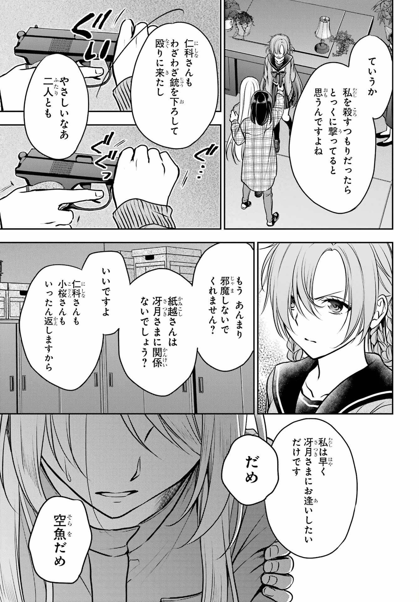 Read URASEKAI PICNIC Chapter 61 [High Quality / Full] - Page 33 - nicomanga.com