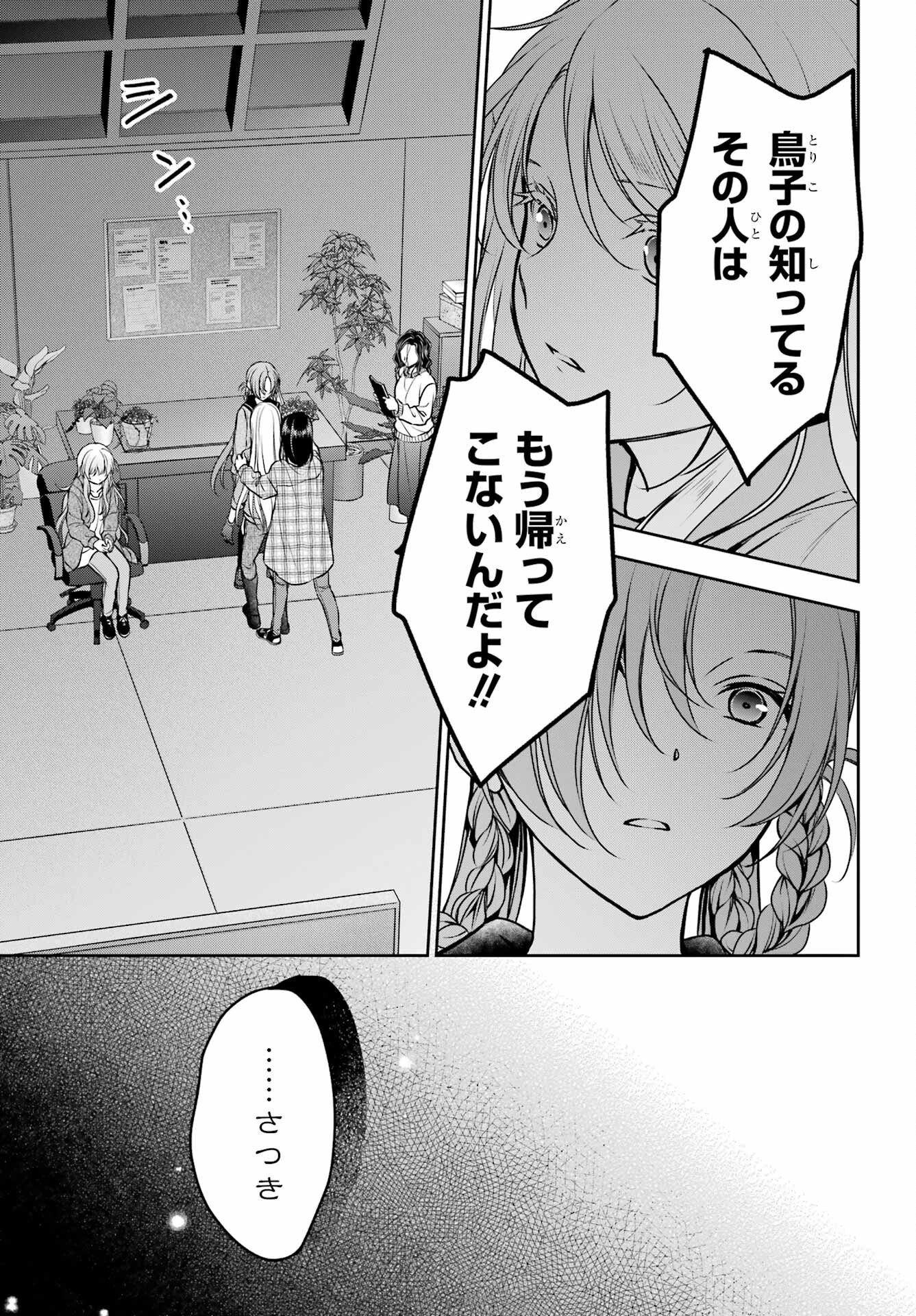 Read URASEKAI PICNIC Chapter 61 [High Quality / Full] - Page 35 - nicomanga.com