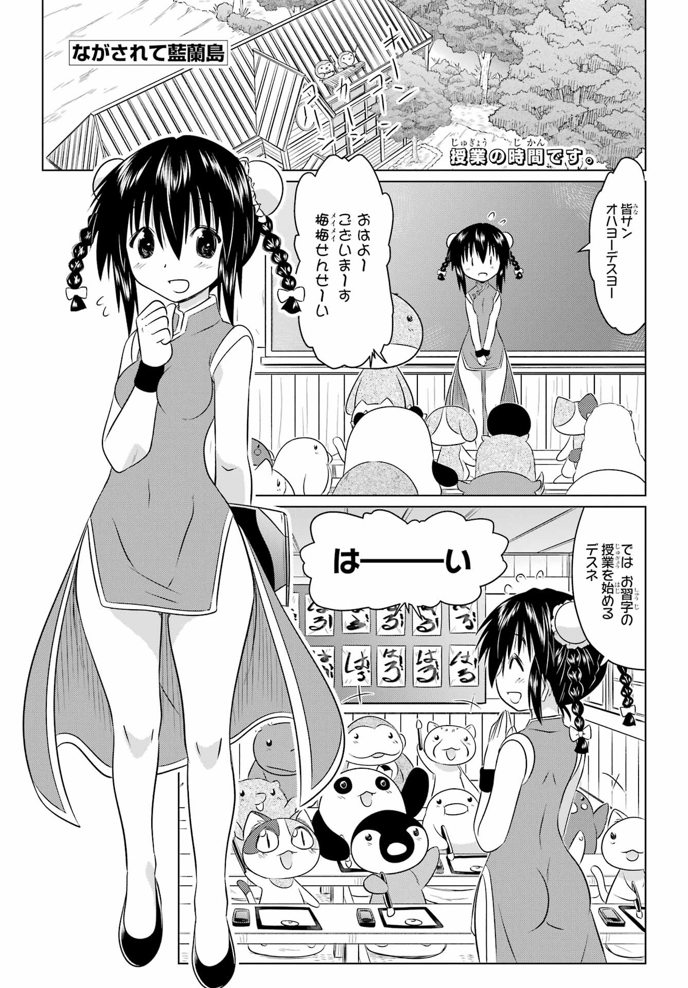 Read NAGASARETE AIRANTOU Chapter 255 [High Quality / Full] - Page 1 - nicomanga.com