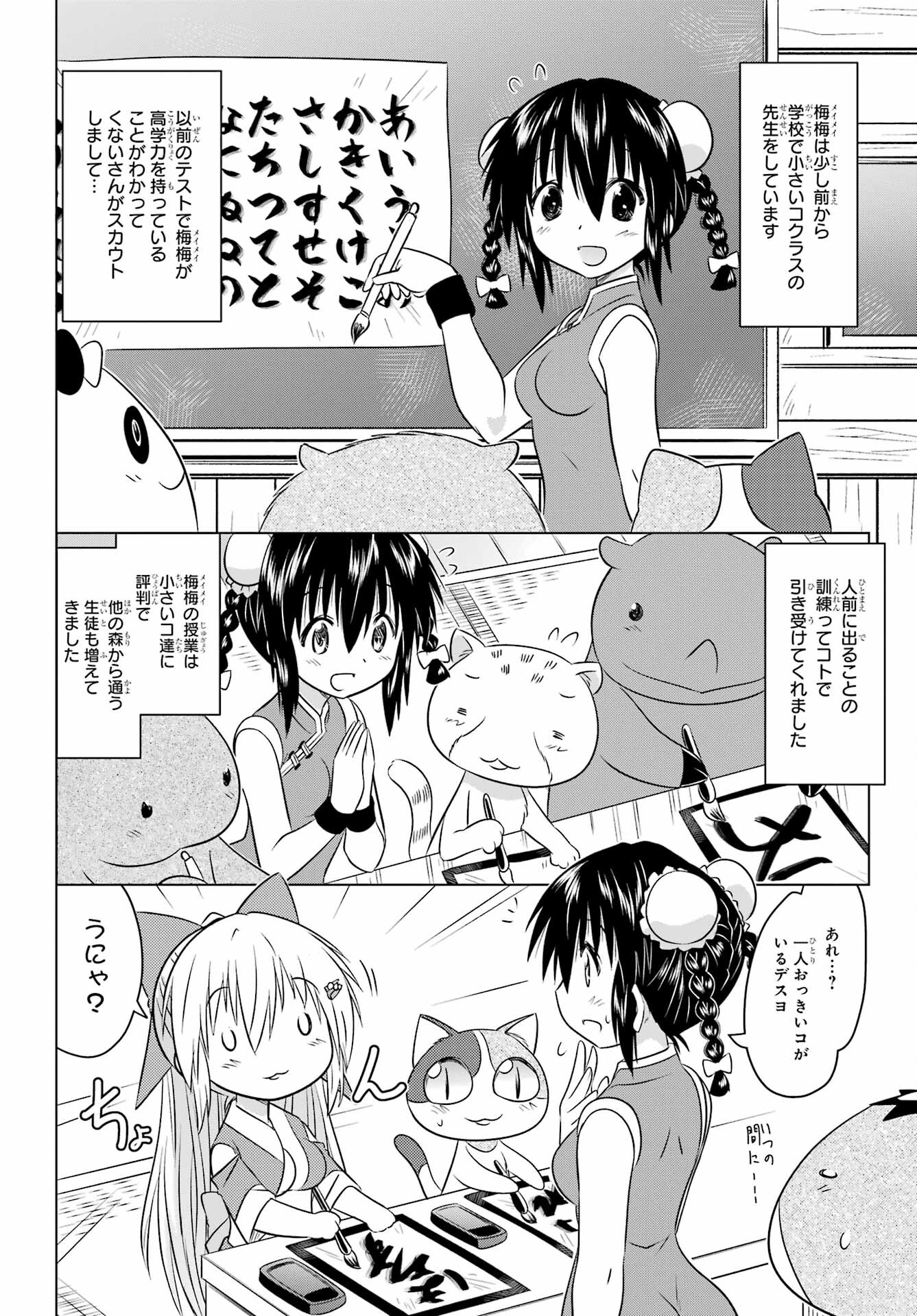 Read NAGASARETE AIRANTOU Chapter 255 [High Quality / Full] - Page 2 - nicomanga.com