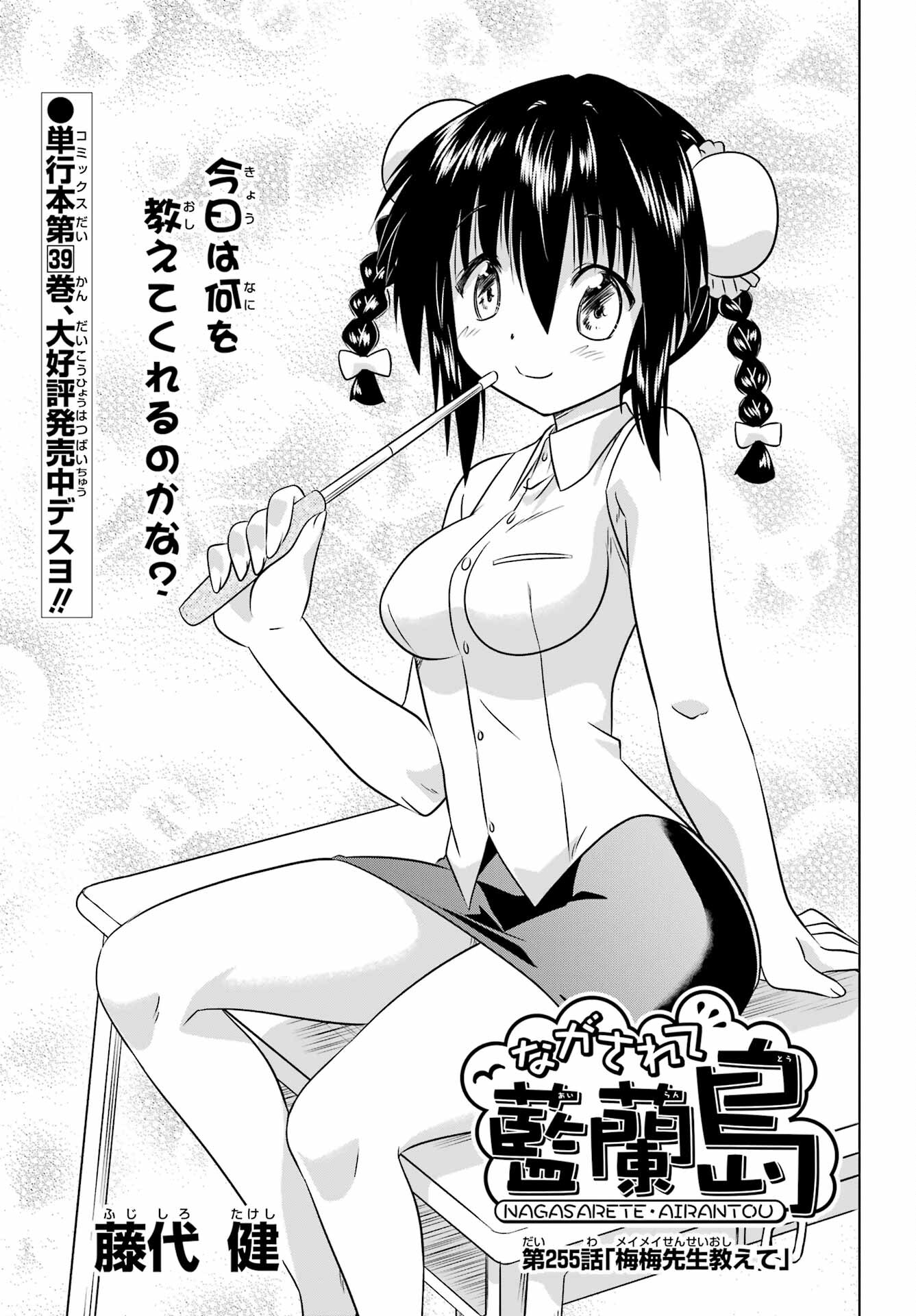 Read NAGASARETE AIRANTOU Chapter 255 [High Quality / Full] - Page 3 - nicomanga.com