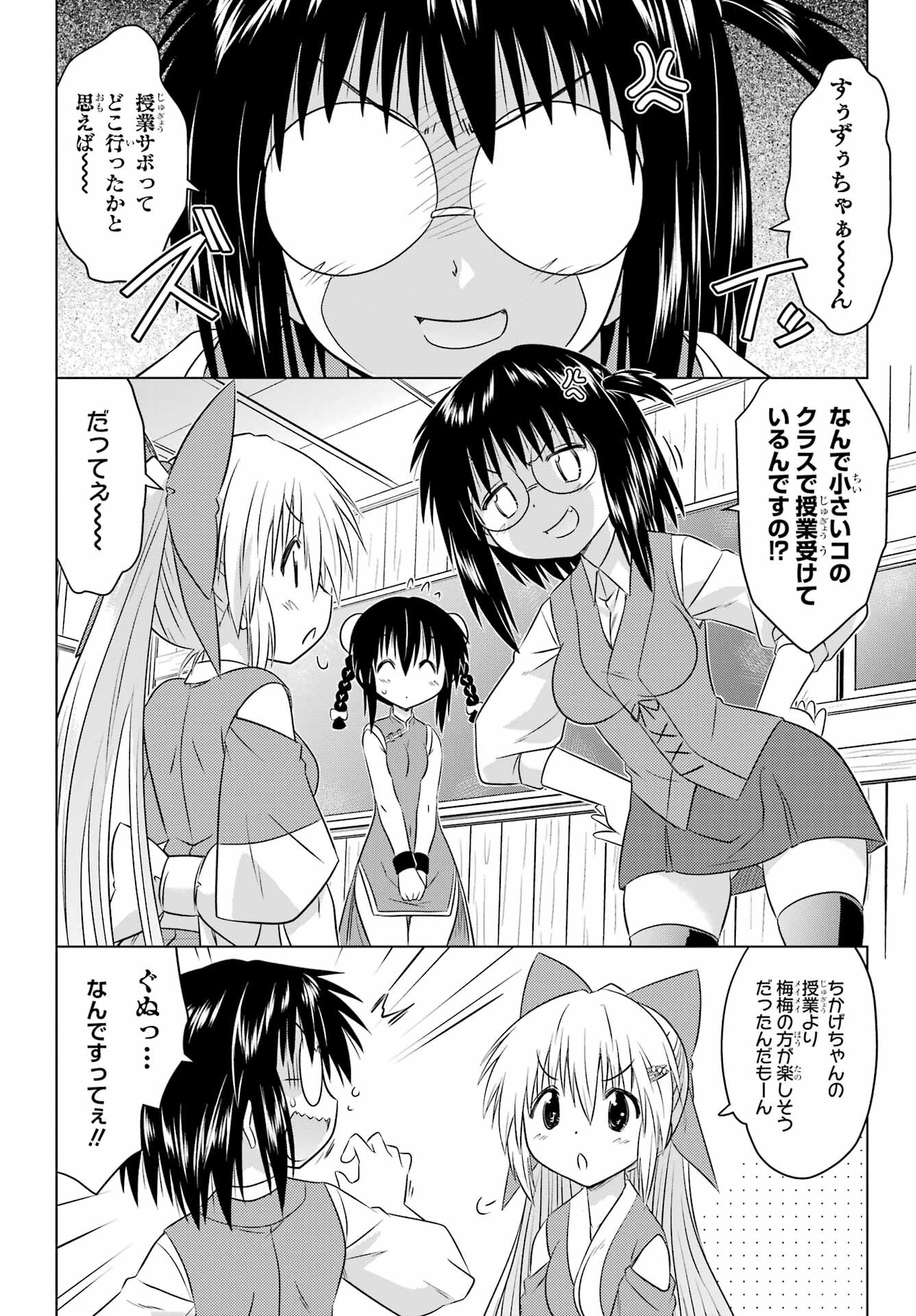 Read NAGASARETE AIRANTOU Chapter 255 [High Quality / Full] - Page 4 - nicomanga.com