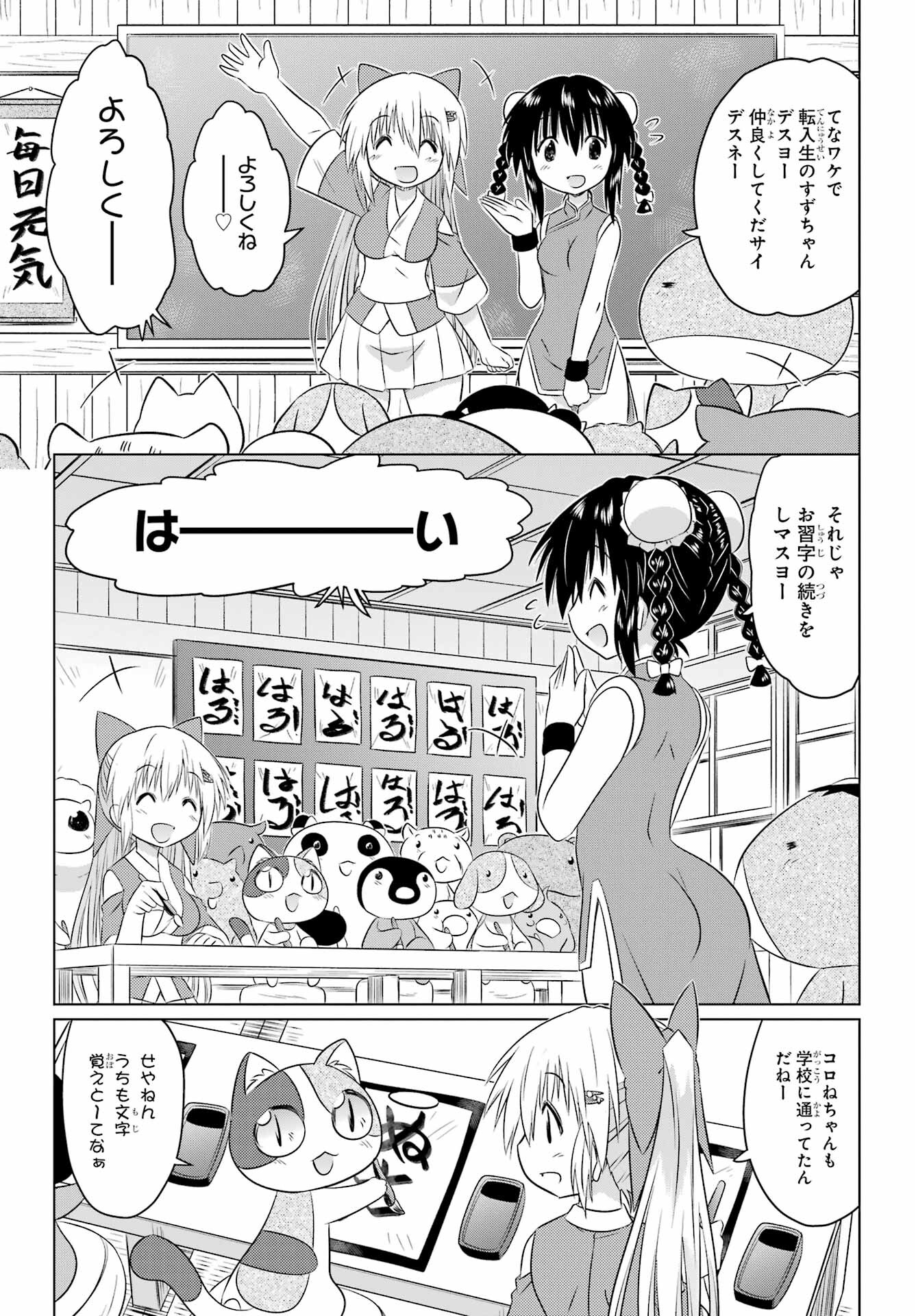 Read NAGASARETE AIRANTOU Chapter 255 [High Quality / Full] - Page 7 - nicomanga.com