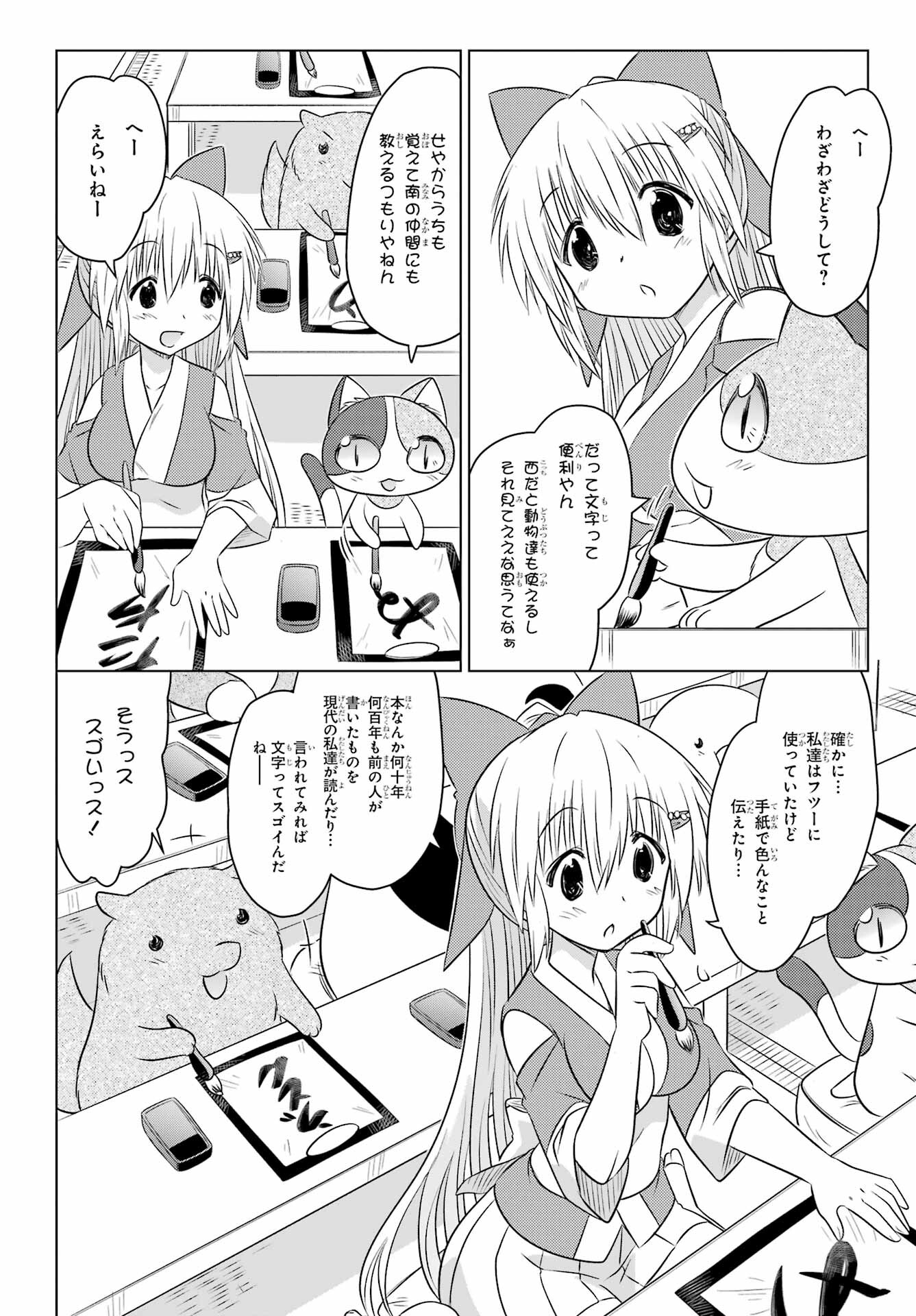 Read NAGASARETE AIRANTOU Chapter 255 [High Quality / Full] - Page 8 - nicomanga.com