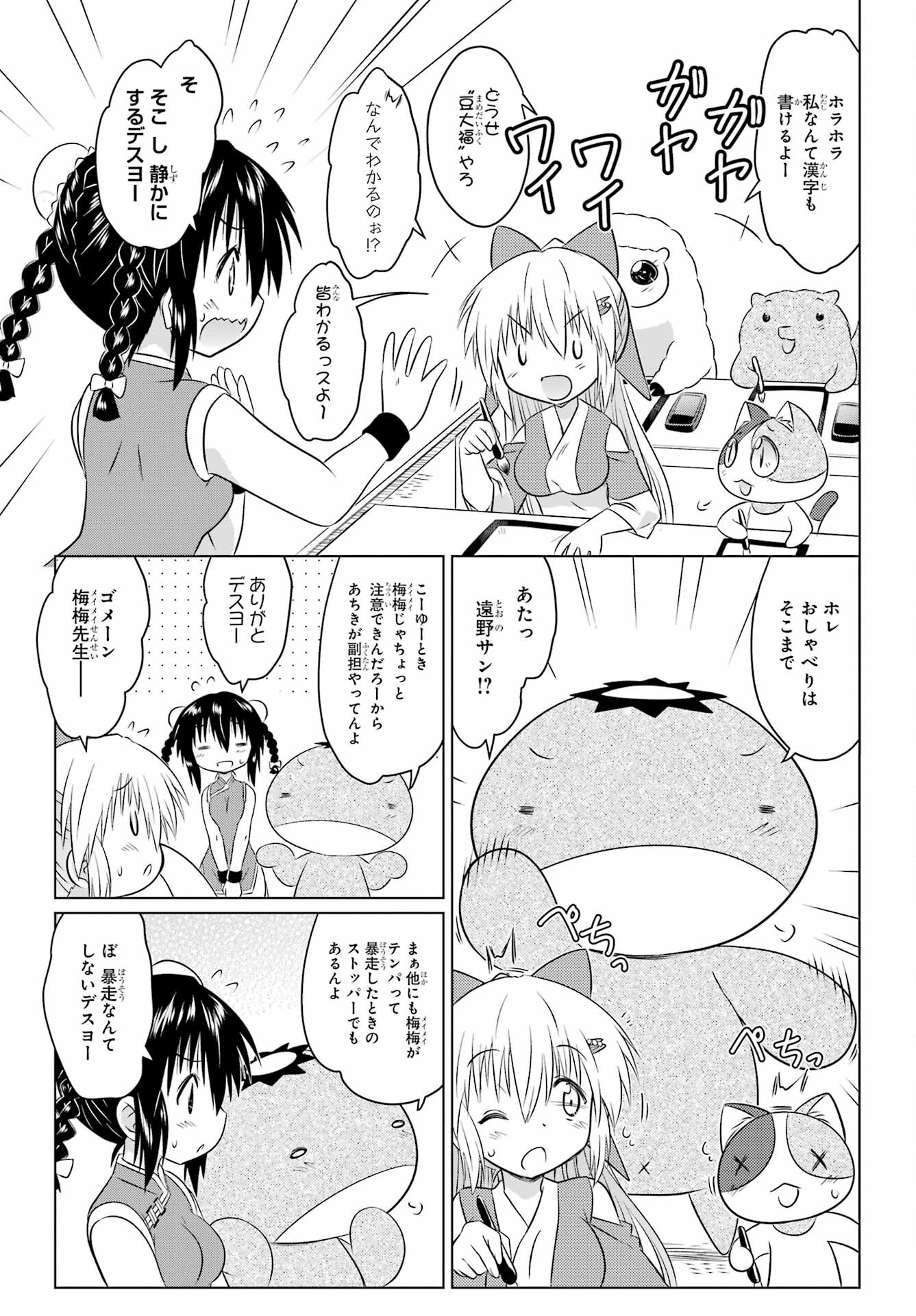 Read NAGASARETE AIRANTOU Chapter 255 [High Quality / Full] - Page 9 - nicomanga.com