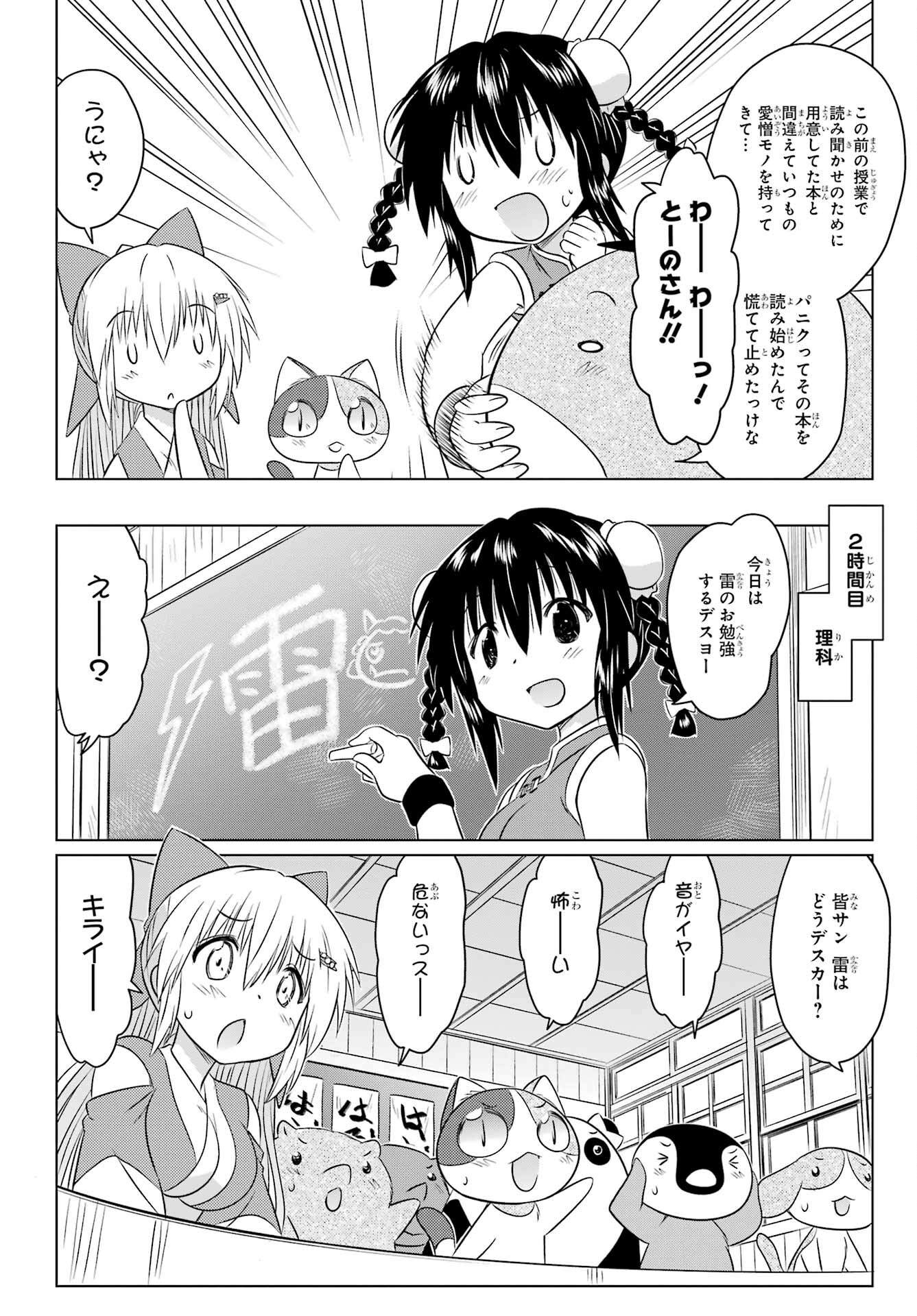 Read NAGASARETE AIRANTOU Chapter 255 [High Quality / Full] - Page 10 - nicomanga.com