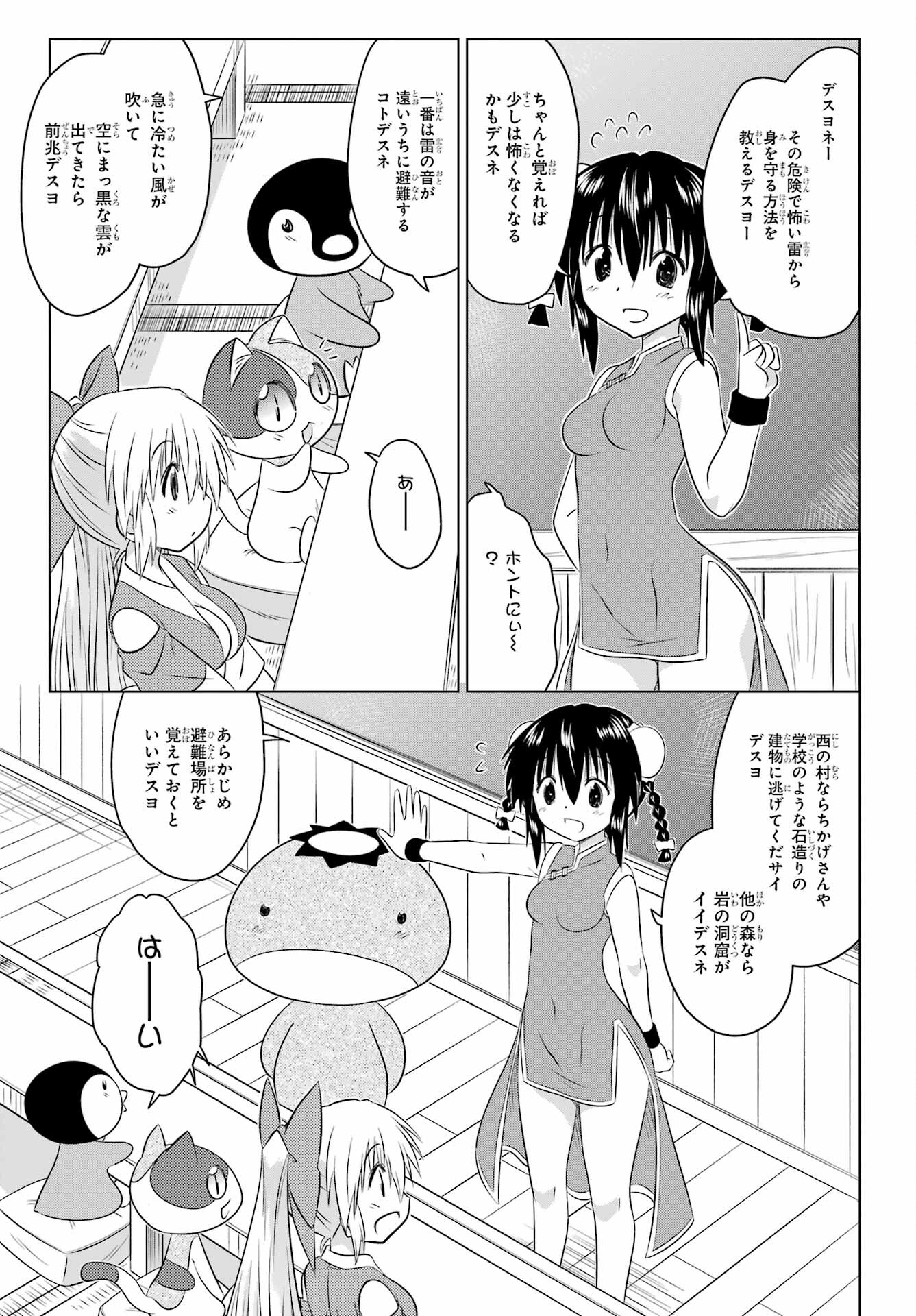 Read NAGASARETE AIRANTOU Chapter 255 [High Quality / Full] - Page 11 - nicomanga.com