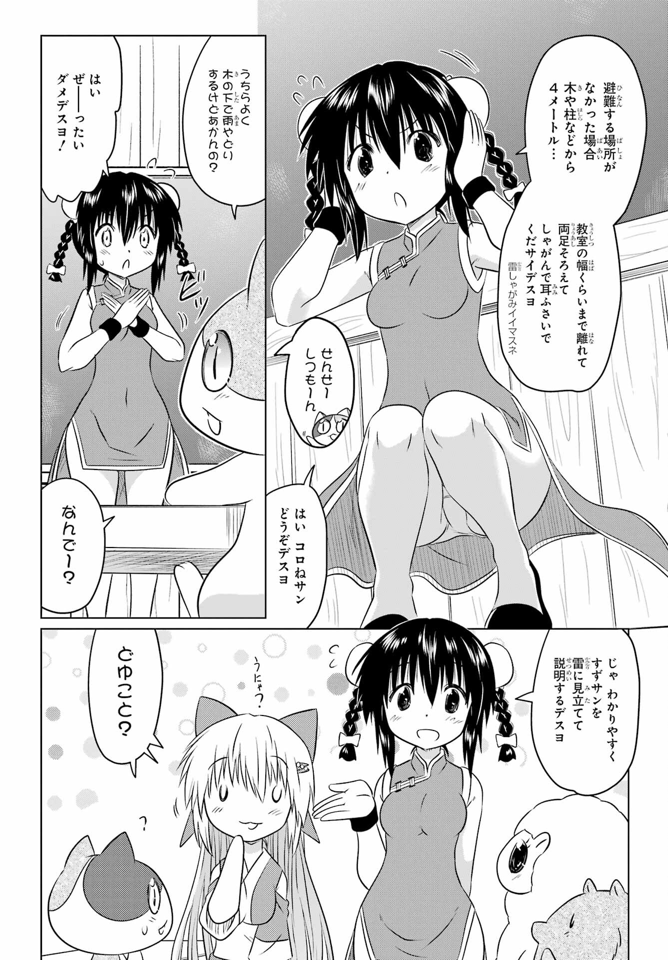 Read NAGASARETE AIRANTOU Chapter 255 [High Quality / Full] - Page 12 - nicomanga.com