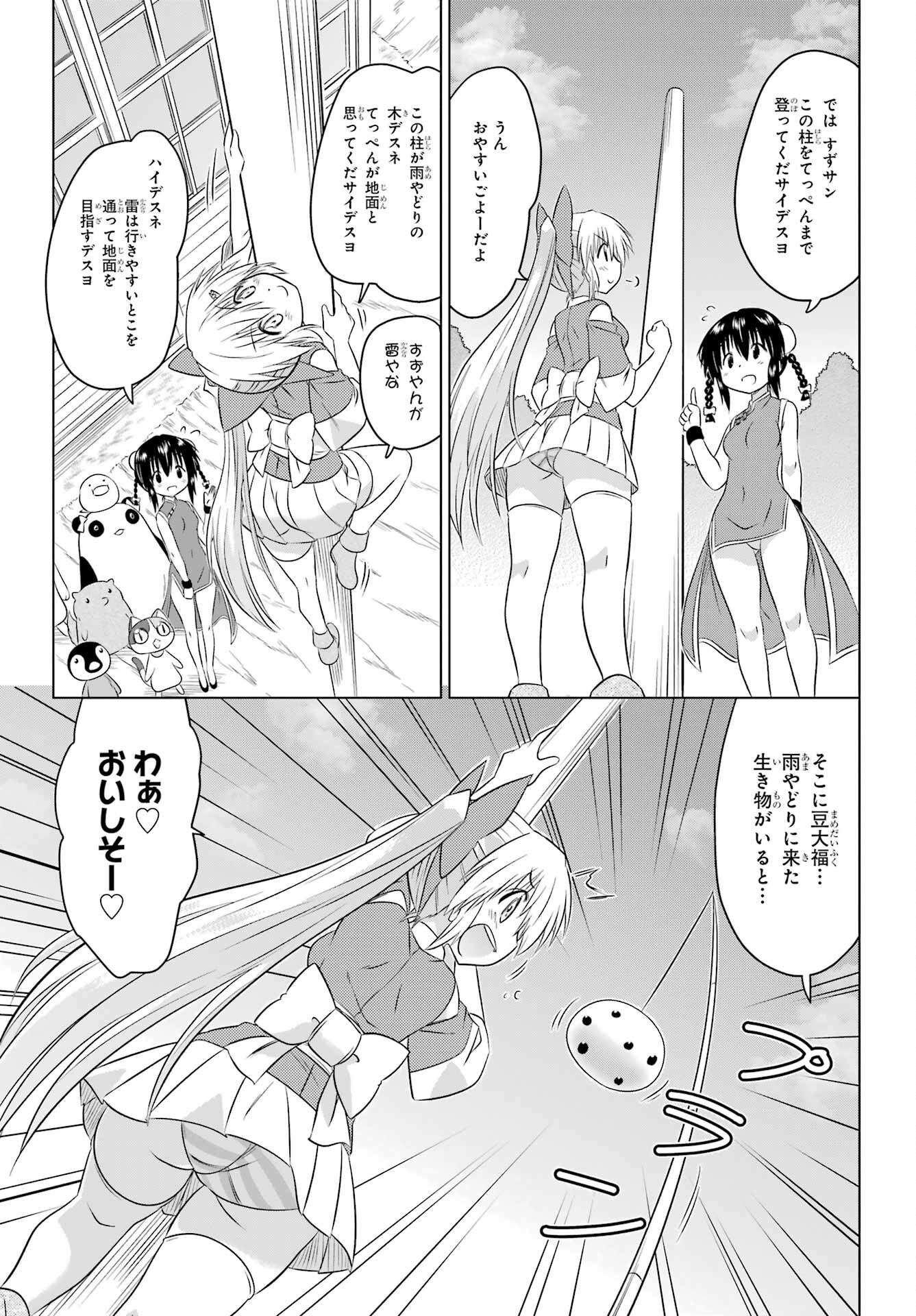 Read NAGASARETE AIRANTOU Chapter 255 [High Quality / Full] - Page 13 - nicomanga.com