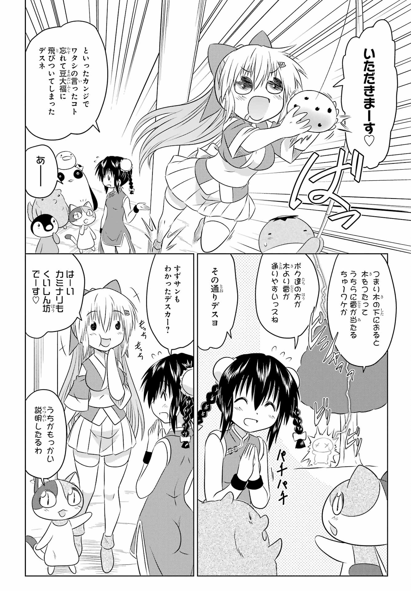 Read NAGASARETE AIRANTOU Chapter 255 [High Quality / Full] - Page 14 - nicomanga.com