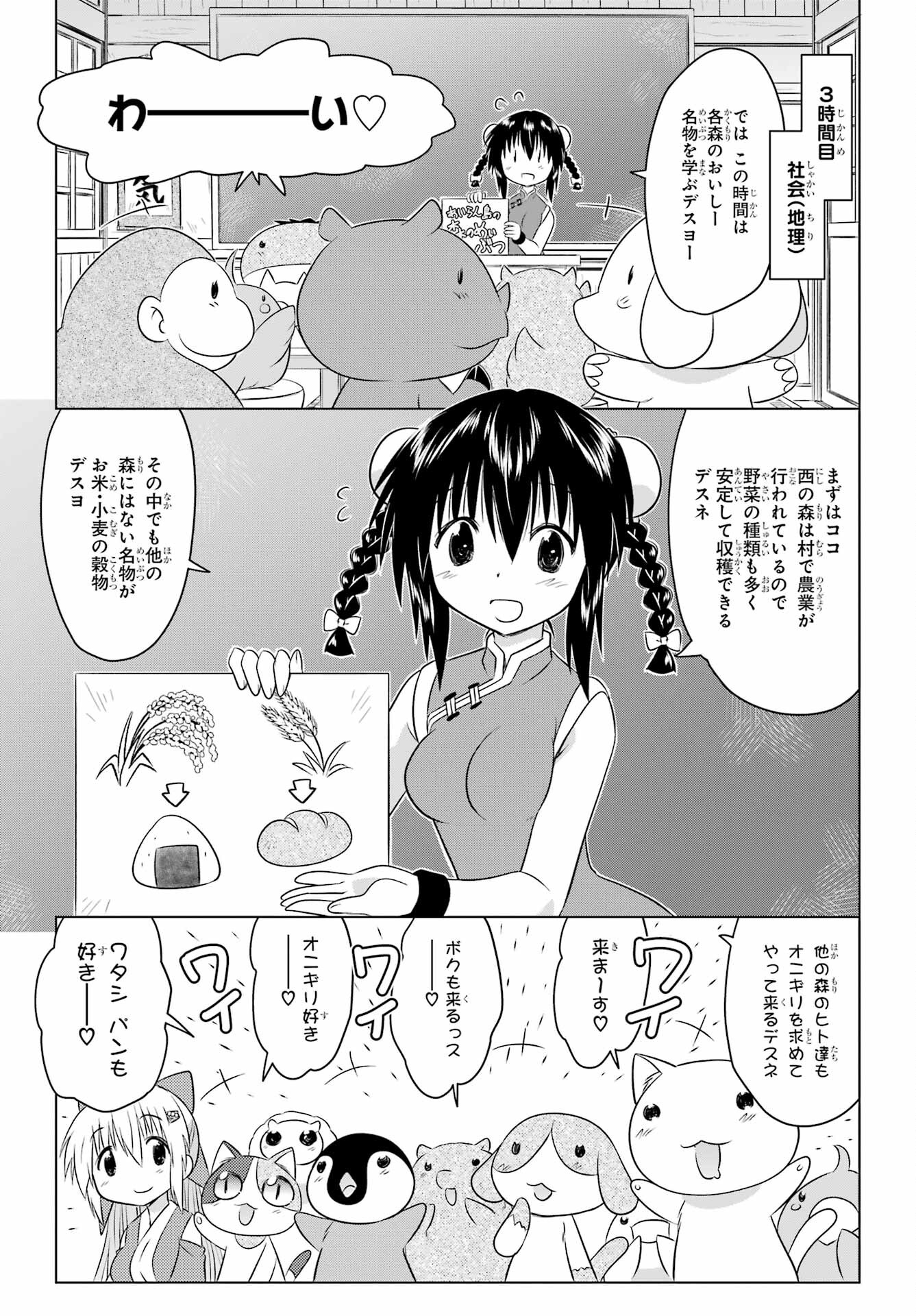 Read NAGASARETE AIRANTOU Chapter 255 [High Quality / Full] - Page 15 - nicomanga.com