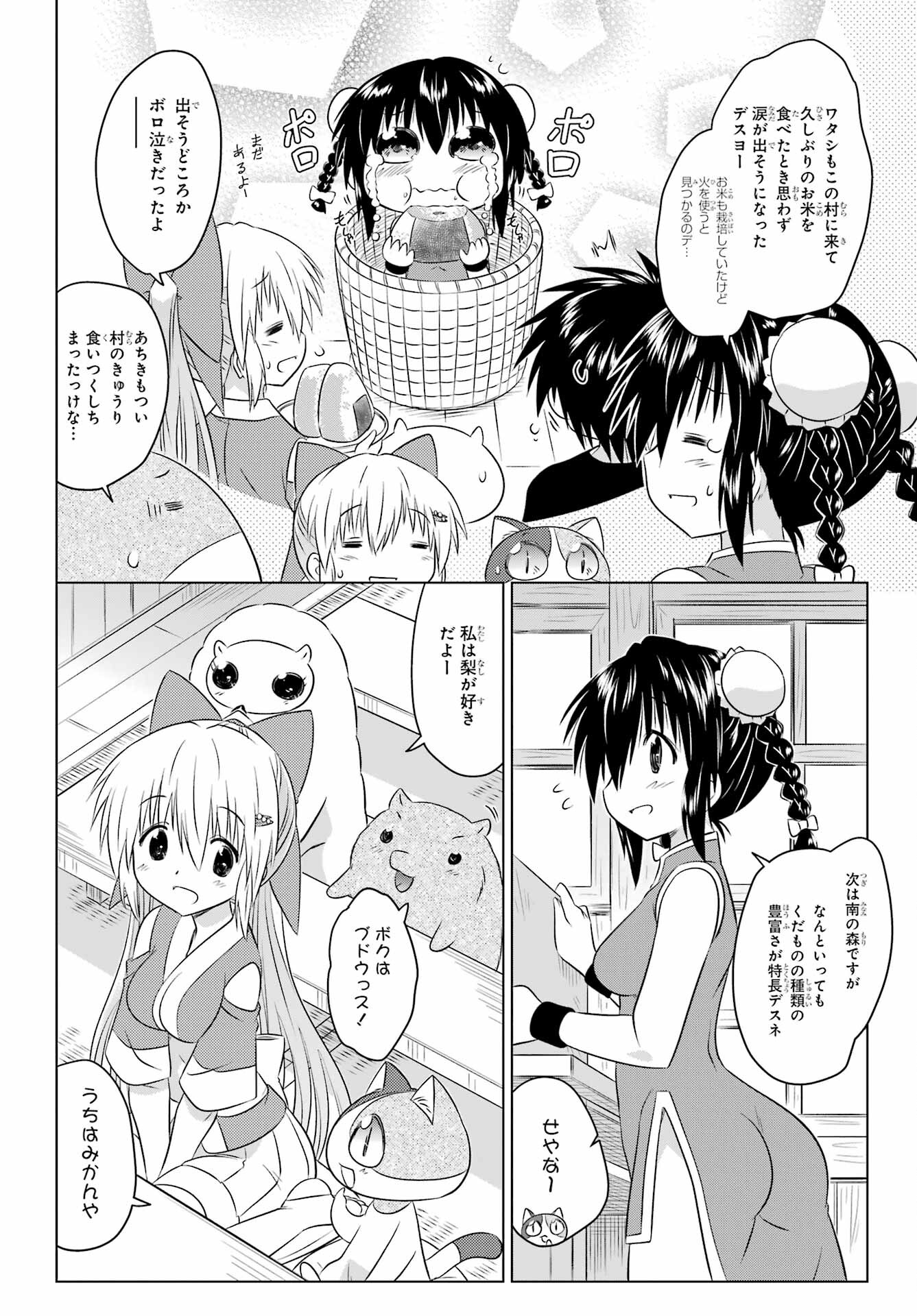 Read NAGASARETE AIRANTOU Chapter 255 [High Quality / Full] - Page 16 - nicomanga.com