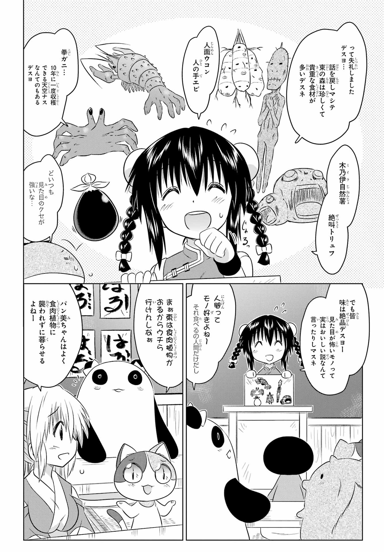 Read NAGASARETE AIRANTOU Chapter 255 [High Quality / Full] - Page 18 - nicomanga.com