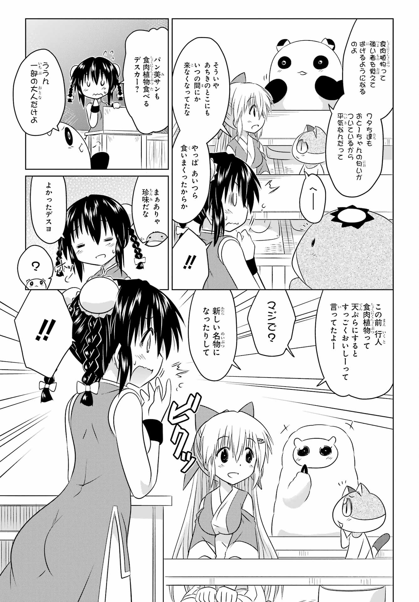 Read NAGASARETE AIRANTOU Chapter 255 [High Quality / Full] - Page 19 - nicomanga.com