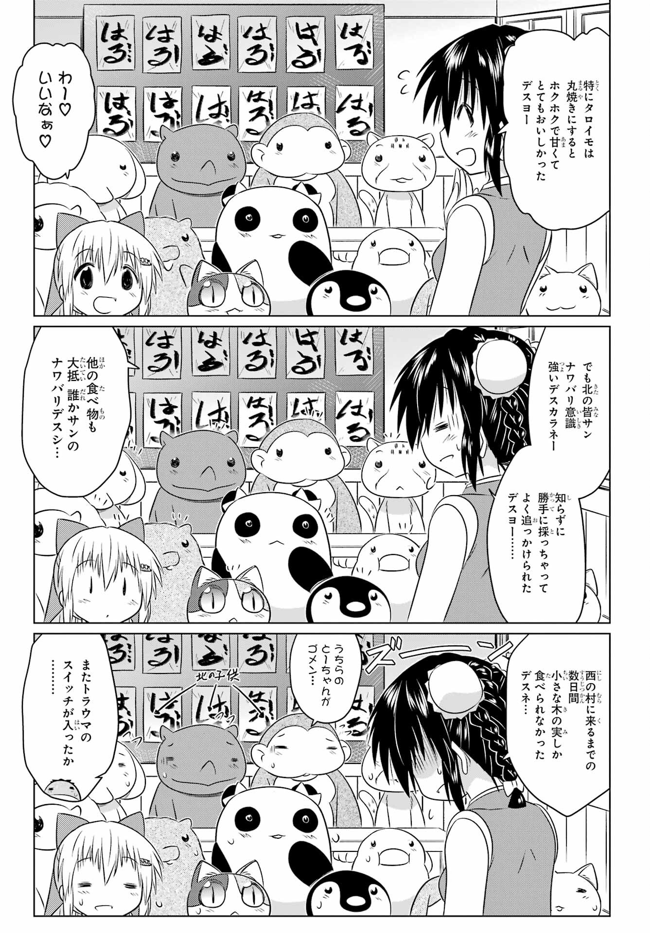 Read NAGASARETE AIRANTOU Chapter 255 [High Quality / Full] - Page 21 - nicomanga.com