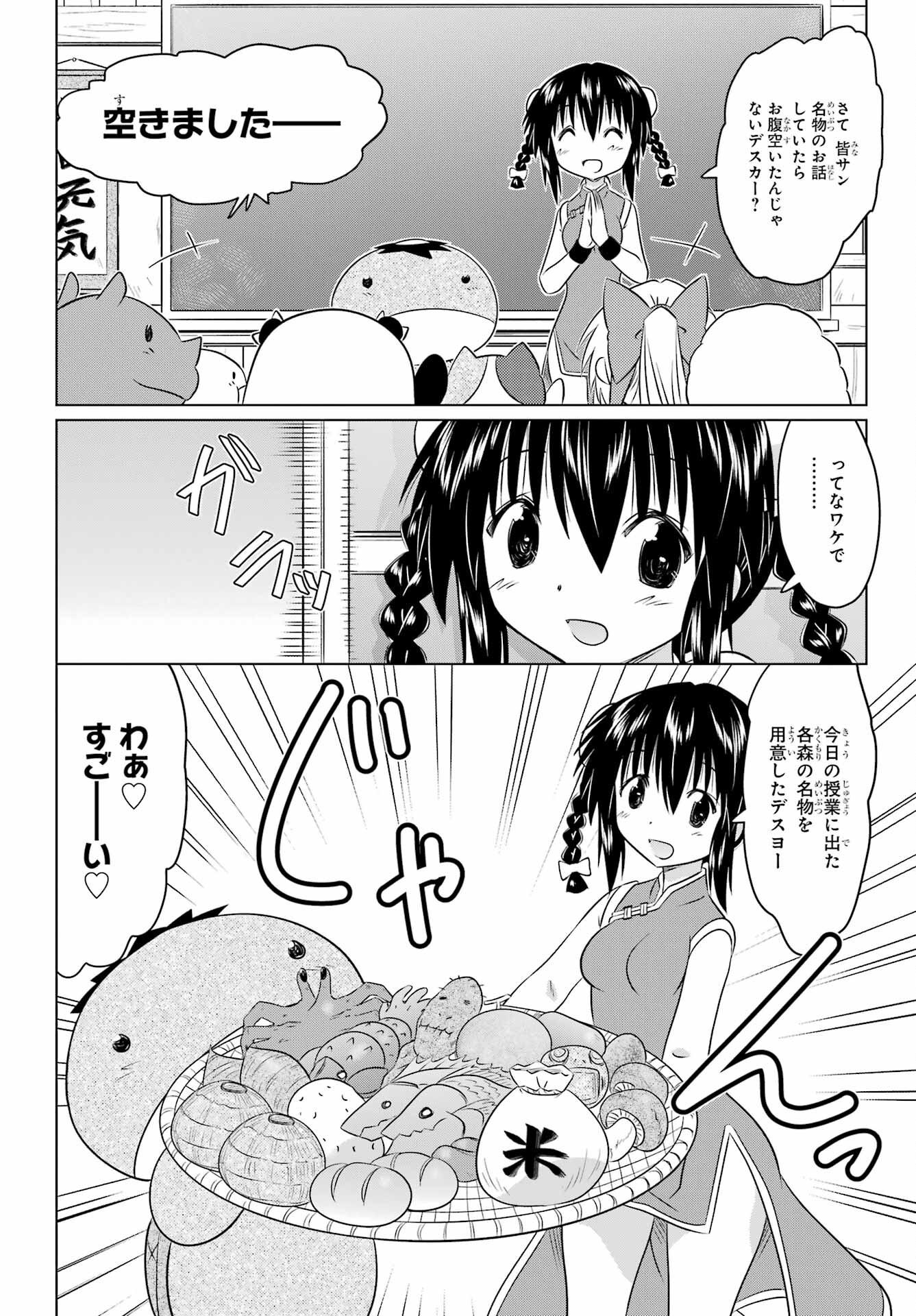 Read NAGASARETE AIRANTOU Chapter 255 [High Quality / Full] - Page 22 - nicomanga.com