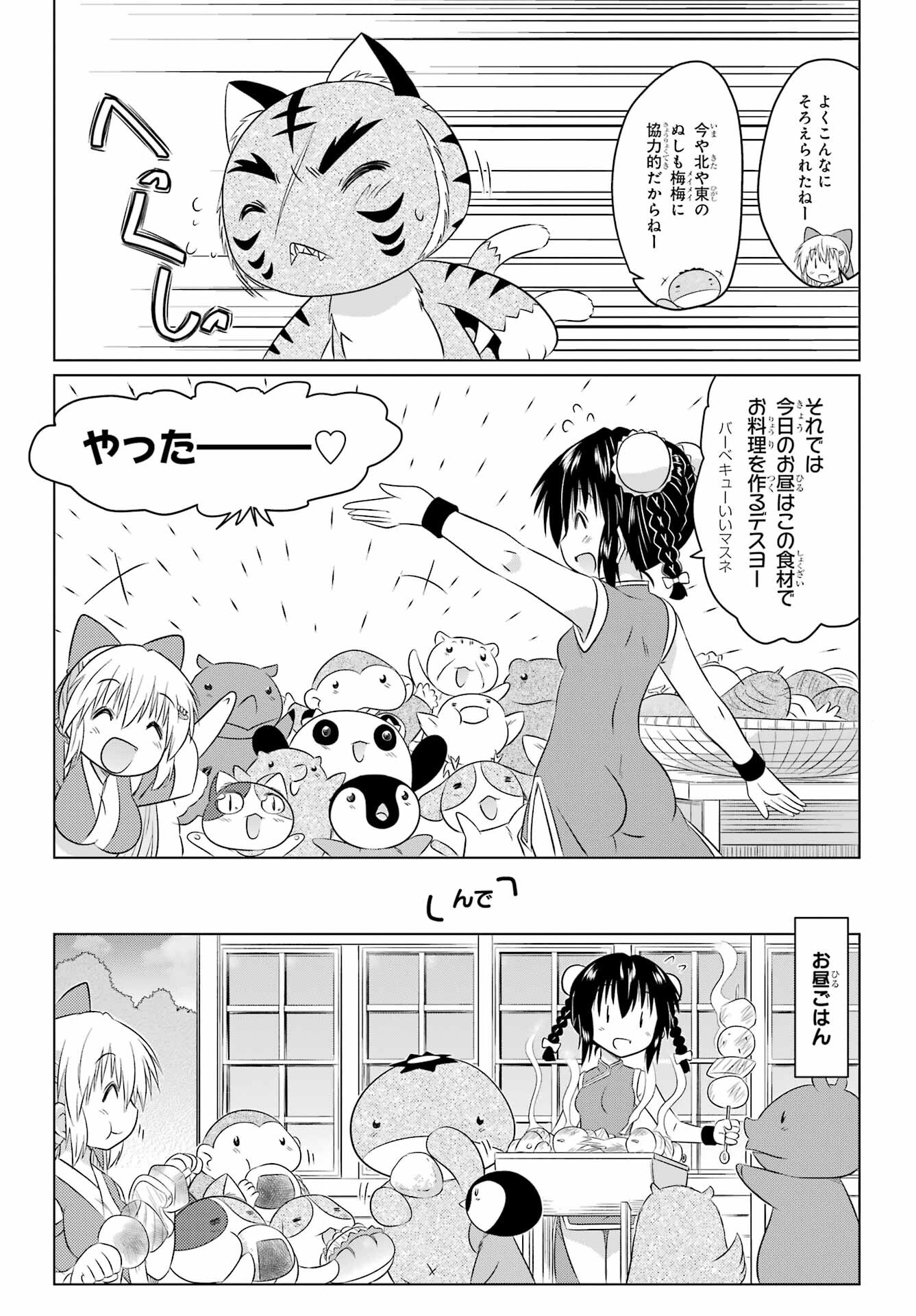 Read NAGASARETE AIRANTOU Chapter 255 [High Quality / Full] - Page 23 - nicomanga.com