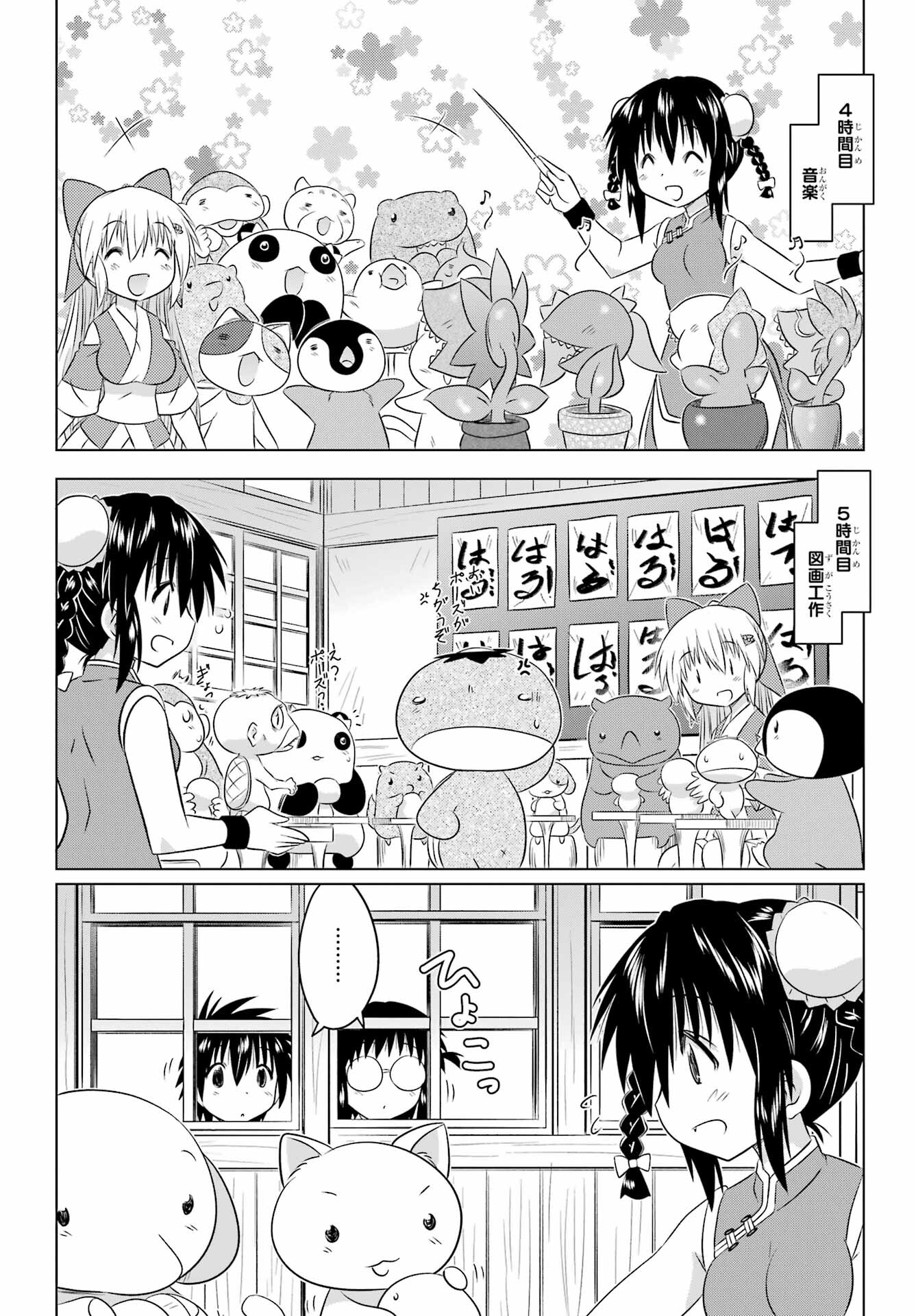 Read NAGASARETE AIRANTOU Chapter 255 [High Quality / Full] - Page 24 - nicomanga.com