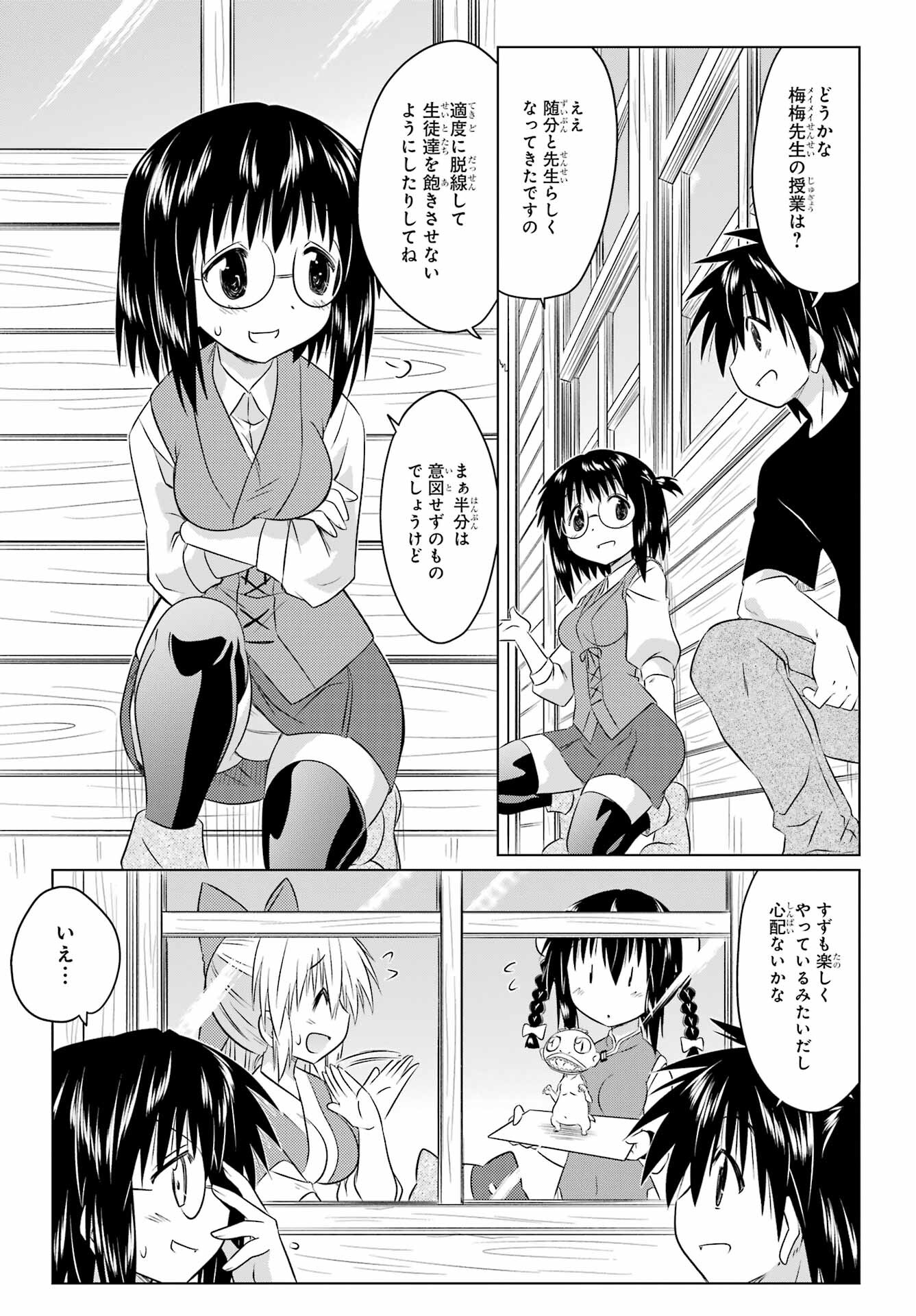 Read NAGASARETE AIRANTOU Chapter 255 [High Quality / Full] - Page 25 - nicomanga.com