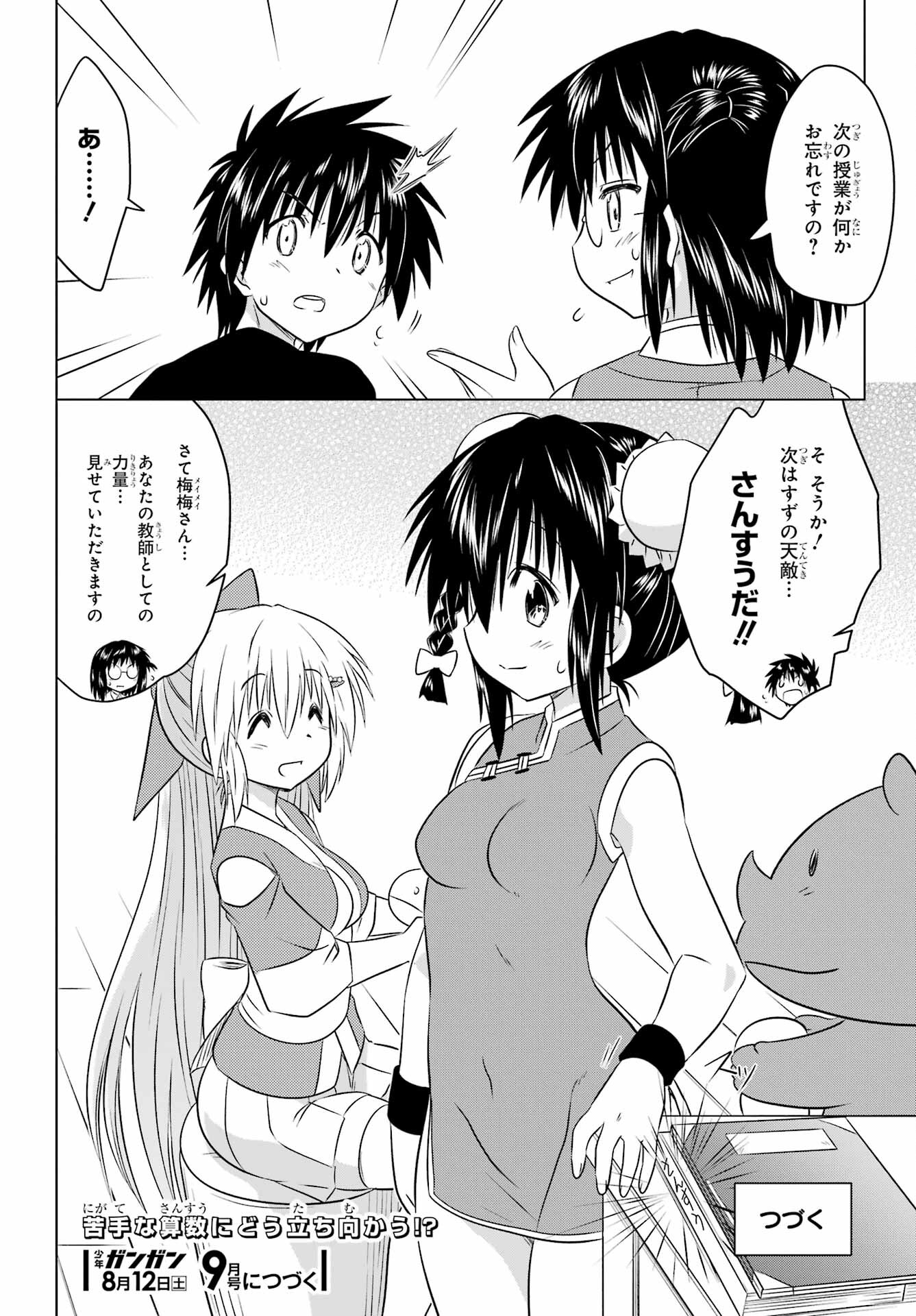 Read NAGASARETE AIRANTOU Chapter 255 [High Quality / Full] - Page 26 - nicomanga.com