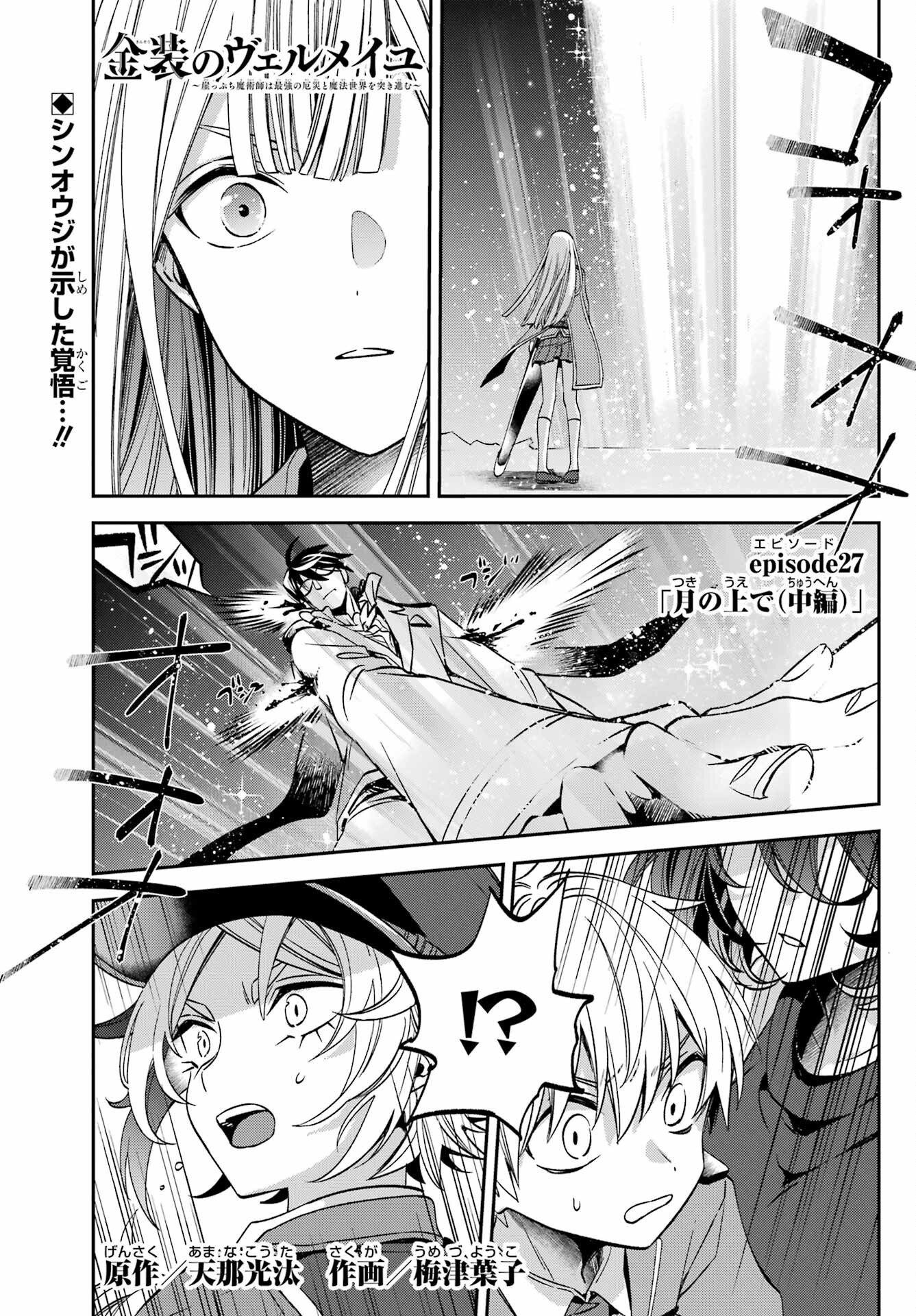 Kinsou no Vermeil ~Gakeppuchi Majutshi wa Saikyou no Yakusai to Mahou Sekai wo Tsukisusumu~ Chap 27.4 - Pic 1