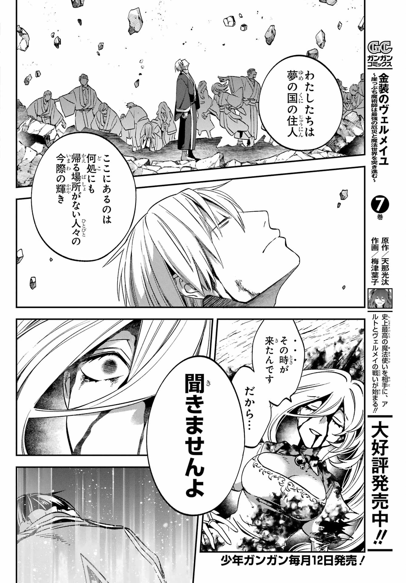 Kinsou no Vermeil ~Gakeppuchi Majutshi wa Saikyou no Yakusai to Mahou Sekai wo Tsukisusumu~ Chap 27.4 - Pic 4