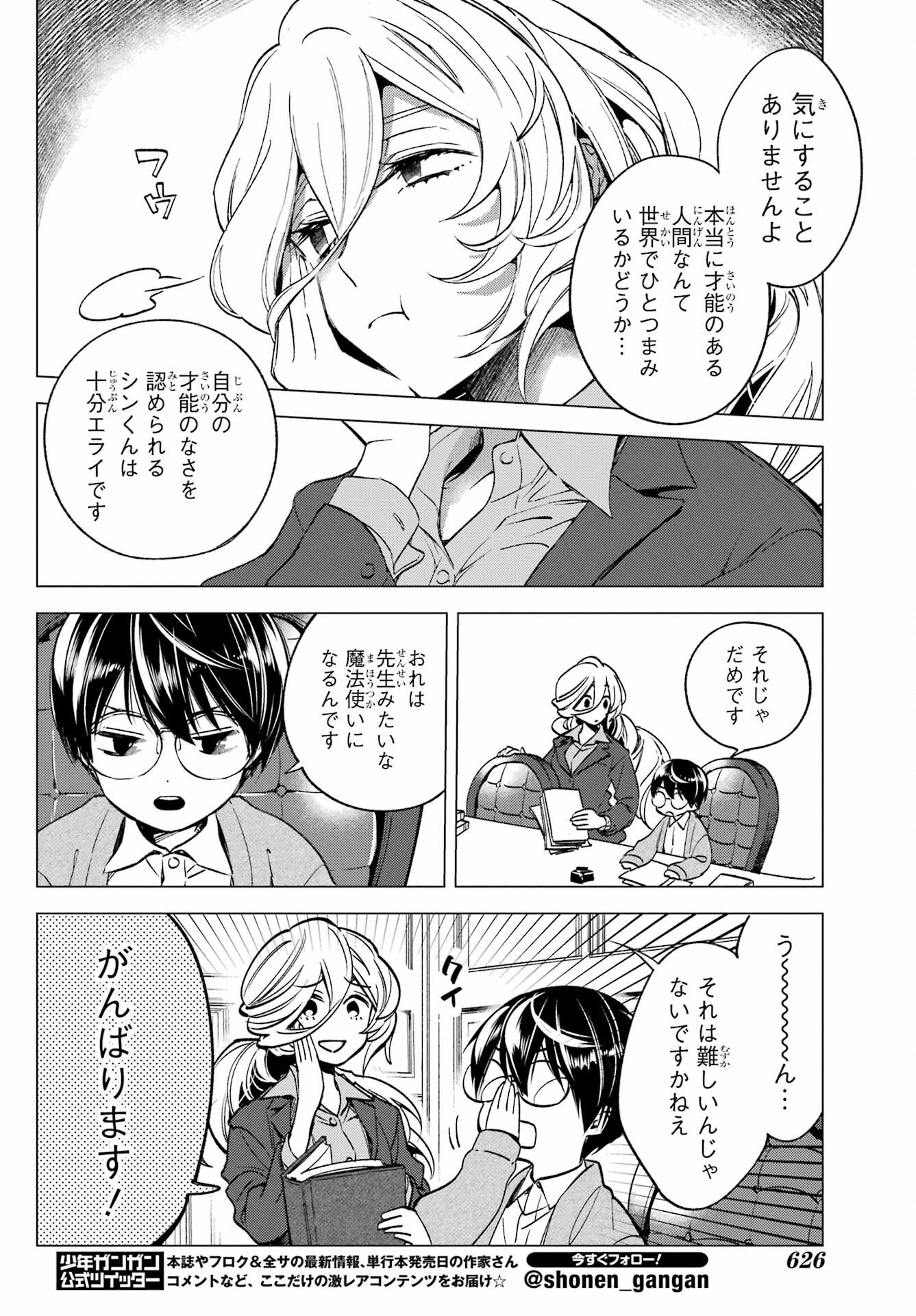 Kinsou no Vermeil ~Gakeppuchi Majutshi wa Saikyou no Yakusai to Mahou Sekai wo Tsukisusumu~ Chap 27.4 - Pic 26