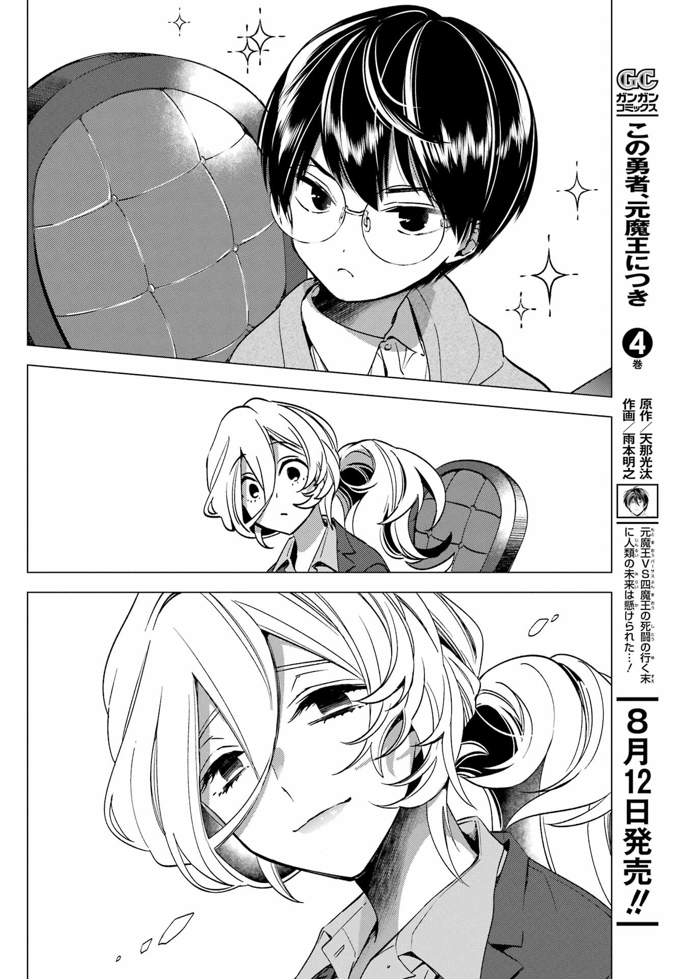 Kinsou no Vermeil ~Gakeppuchi Majutshi wa Saikyou no Yakusai to Mahou Sekai wo Tsukisusumu~ Chap 27.4 - Pic 28