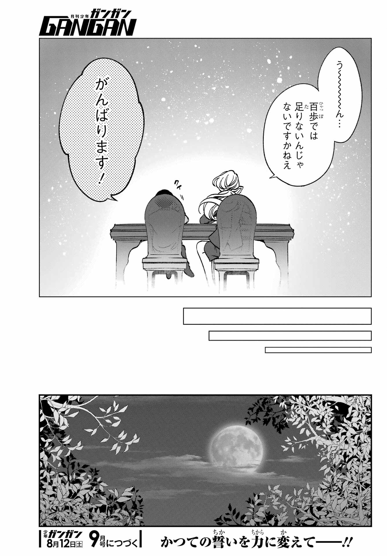 Kinsou no Vermeil ~Gakeppuchi Majutshi wa Saikyou no Yakusai to Mahou Sekai wo Tsukisusumu~ Chap 27.4 - Pic 29