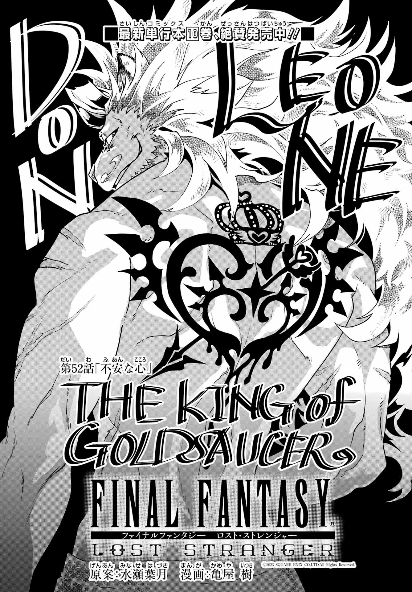 Final Fantasy: Lost Stranger Chapter 52 page 1 - nihonkuni.com