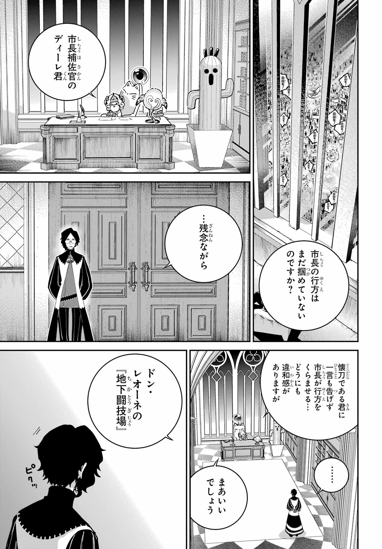 Final Fantasy: Lost Stranger Chapter 52 page 3 - nihonkuni.com