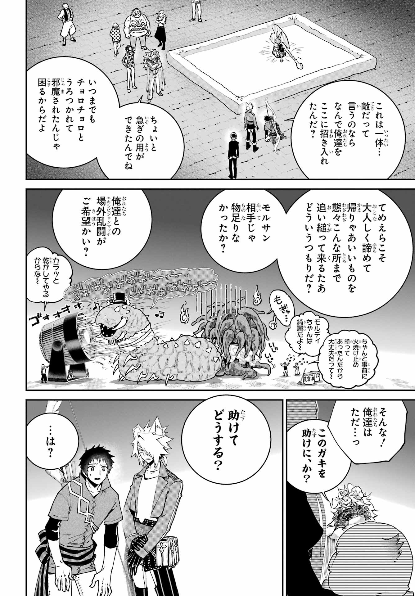 Final Fantasy: Lost Stranger Chapter 52 page 12 - nihonkuni.com