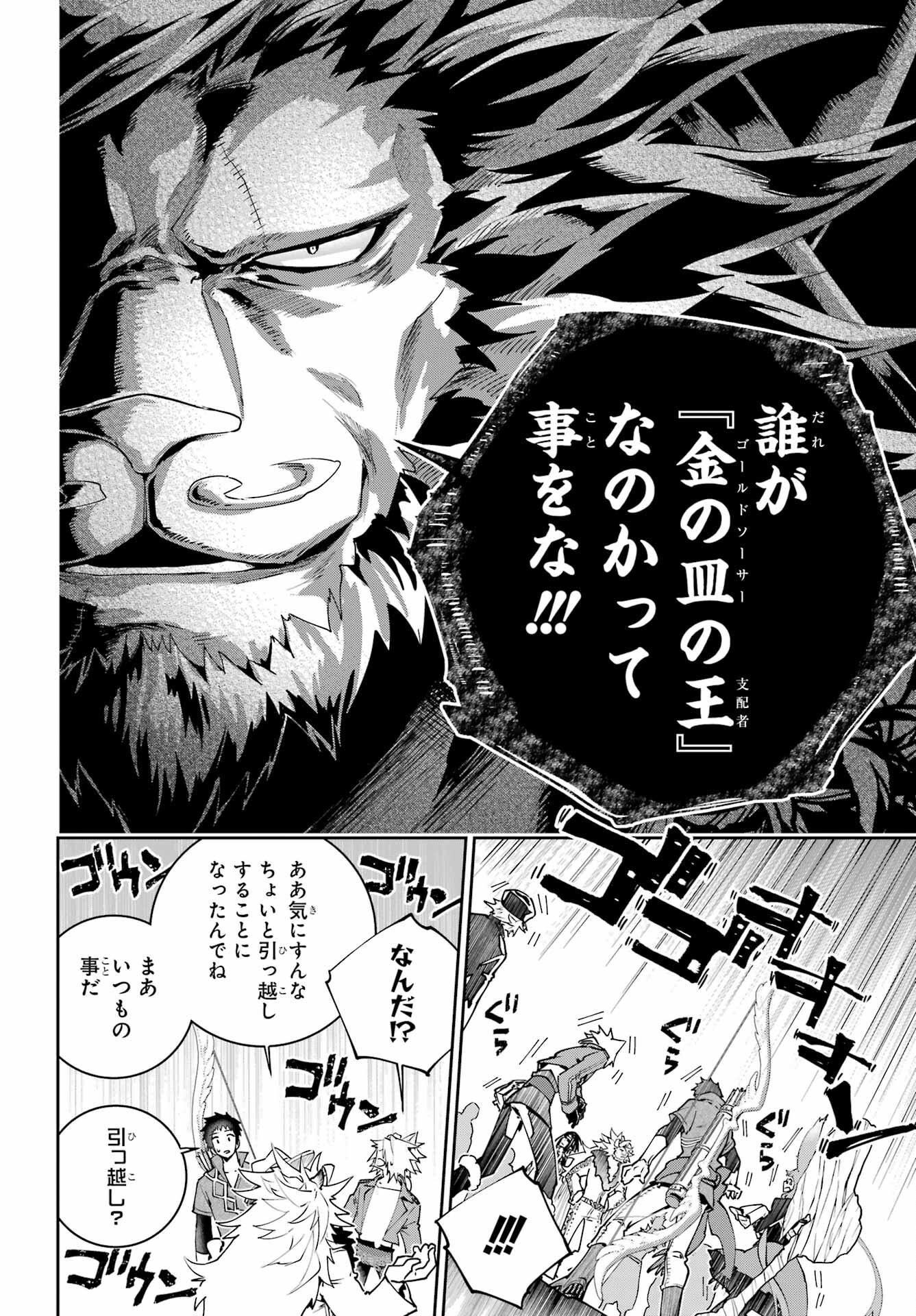 Final Fantasy: Lost Stranger Chapter 52 page 18 - nihonkuni.com