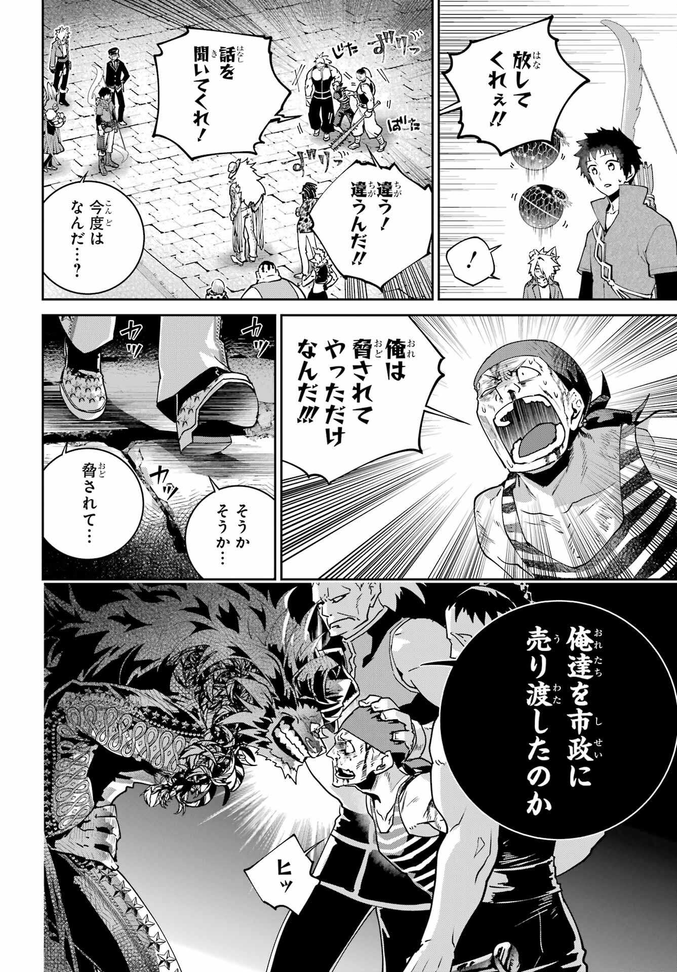 Final Fantasy: Lost Stranger Chapter 52 page 20 - nihonkuni.com